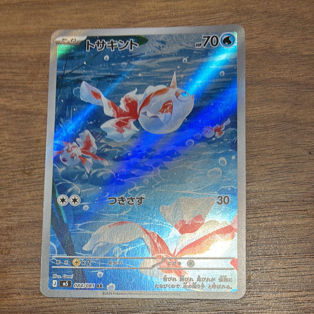 トサキント AR [M5 084/081](拡張パック「アビスアイ」)