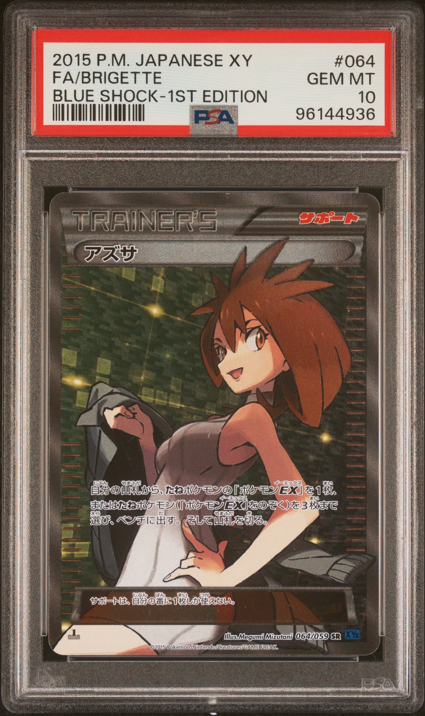 PSA10】アズサ SR :1ED [XY8-B 064/059](拡張パック「青い衝撃」) 1枚