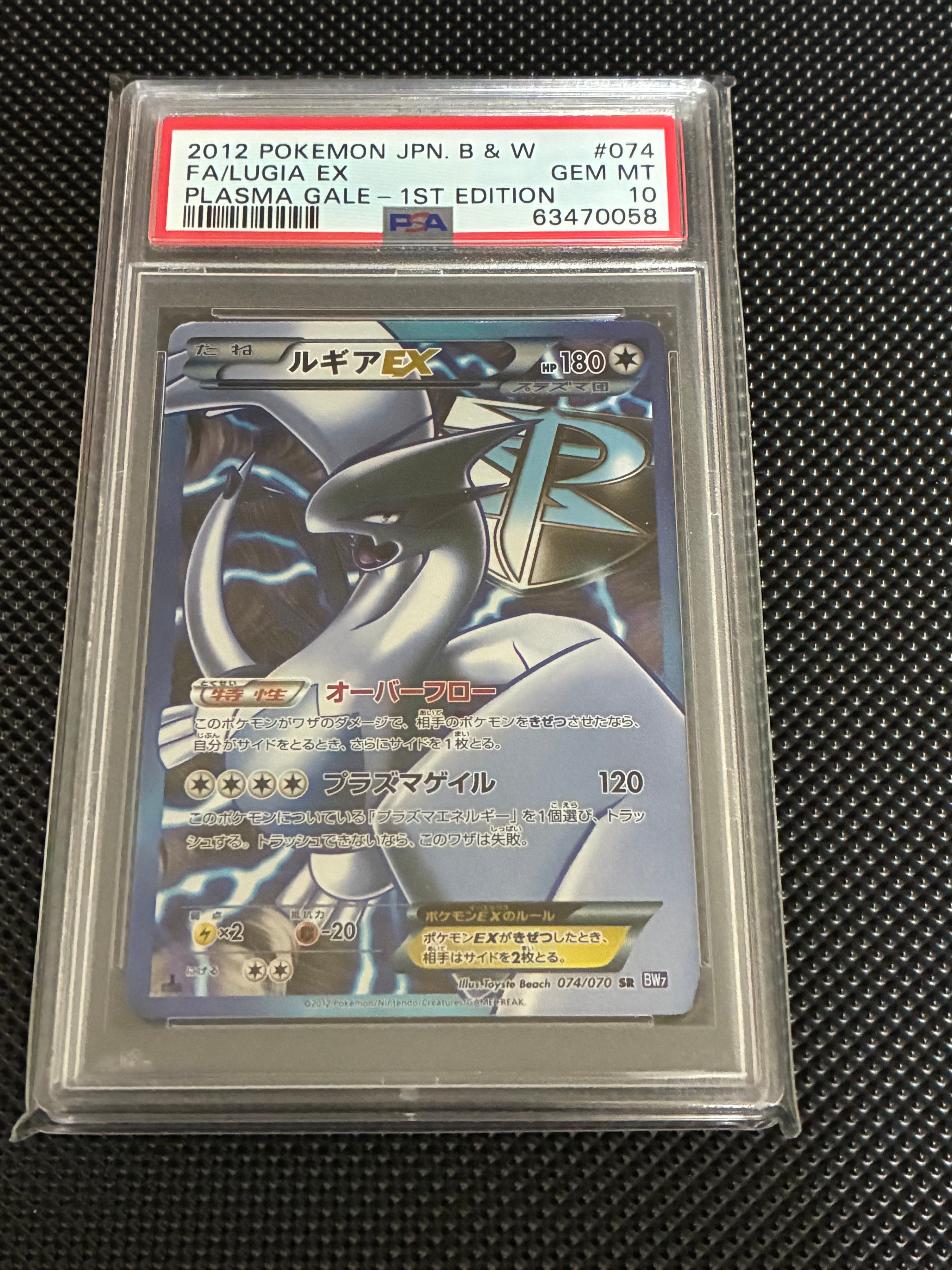 PSA10】ルギアEX SR :1ED [BW7 074/070](拡張パック「プラズマゲイル