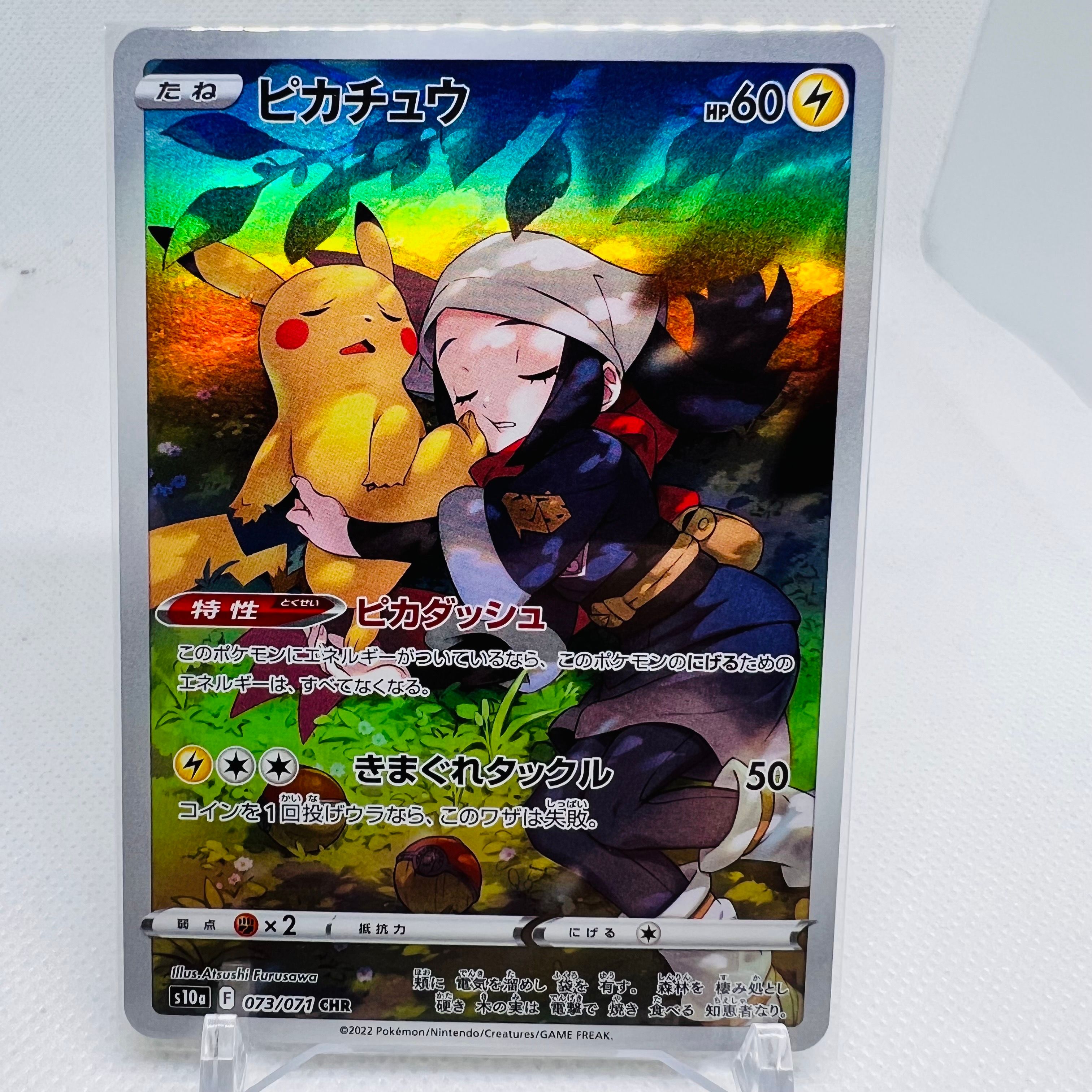 ピカチュウ CHR[S10a 073/071](強化拡張パック「ダークファンタズマ」)