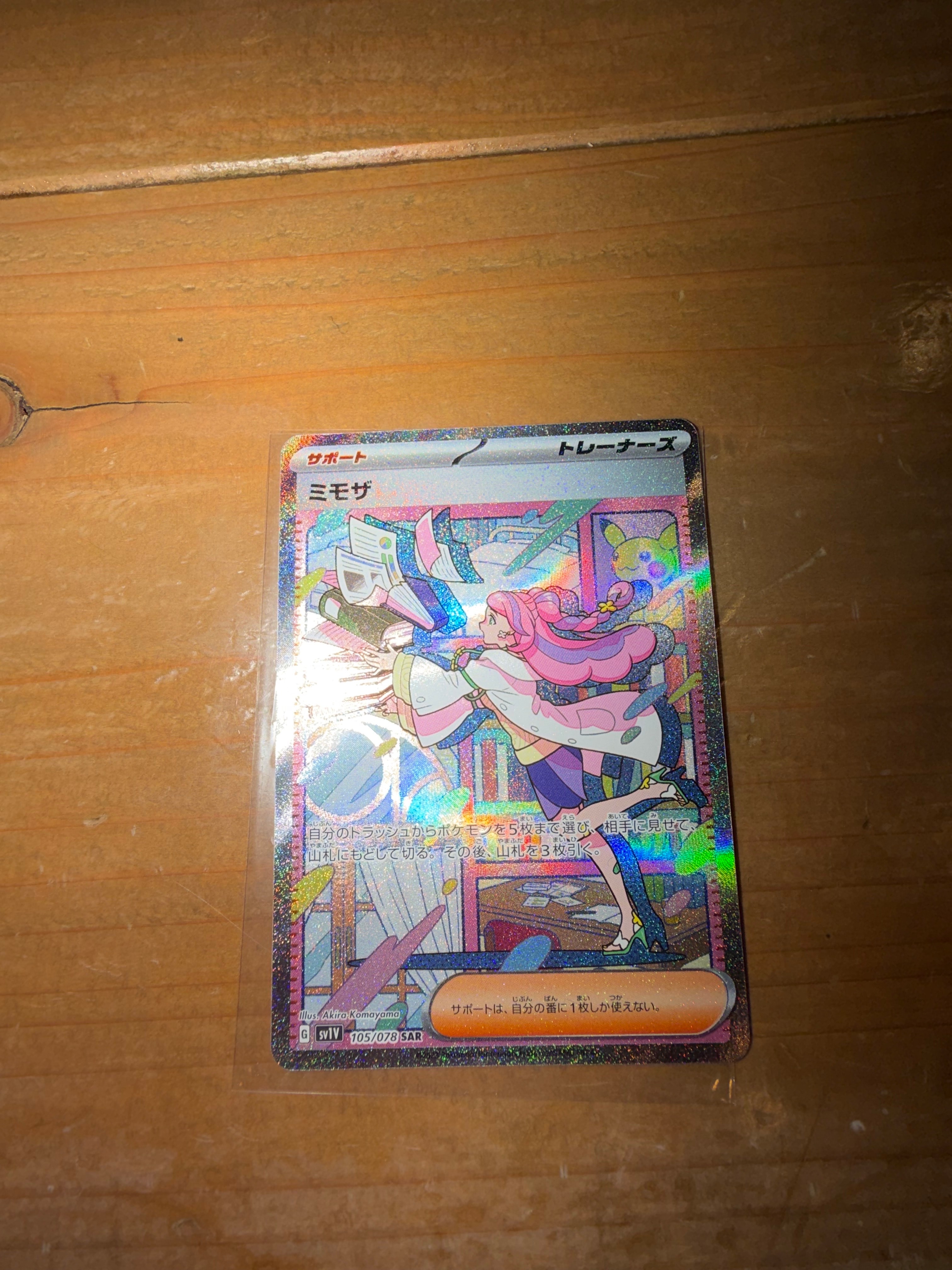 ミモザ SAR[SV1V 105/078](スカーレット&バイオレット 拡張パック「バイオレットex」)