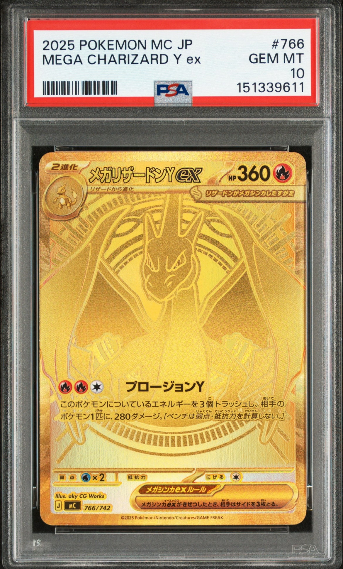 メガリザードンYex MUR仕様 [MC 766/742](スタートデッキ100「バトルコレクション」)