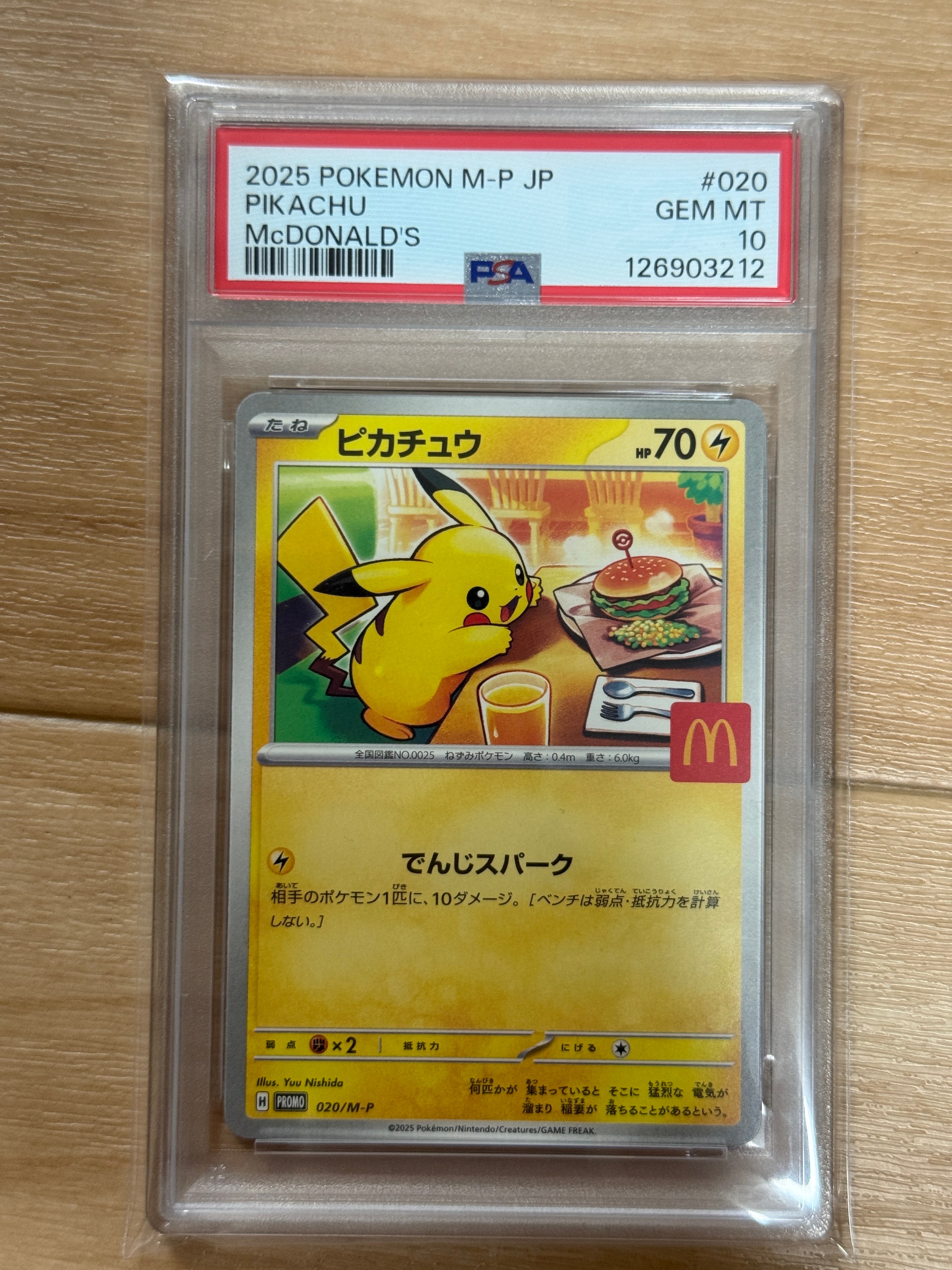 ピカチュウ P [M-P 020](プロモカードパック「マクドナルド ハッピーセット2025」)