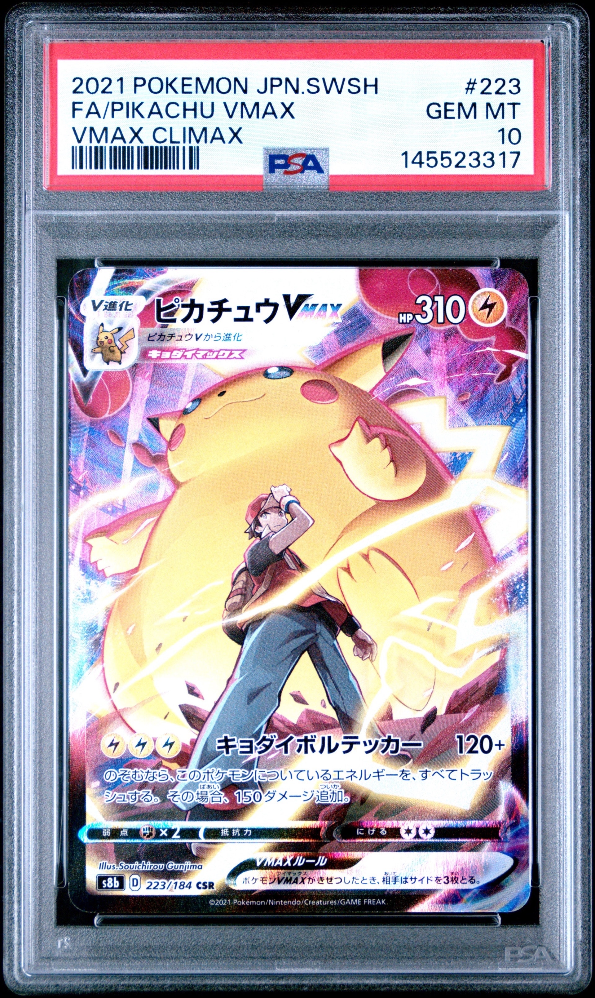 ピカチュウVMAX CSR[s8b 223/184](ハイクラスパック「VMAXクライマックス」)