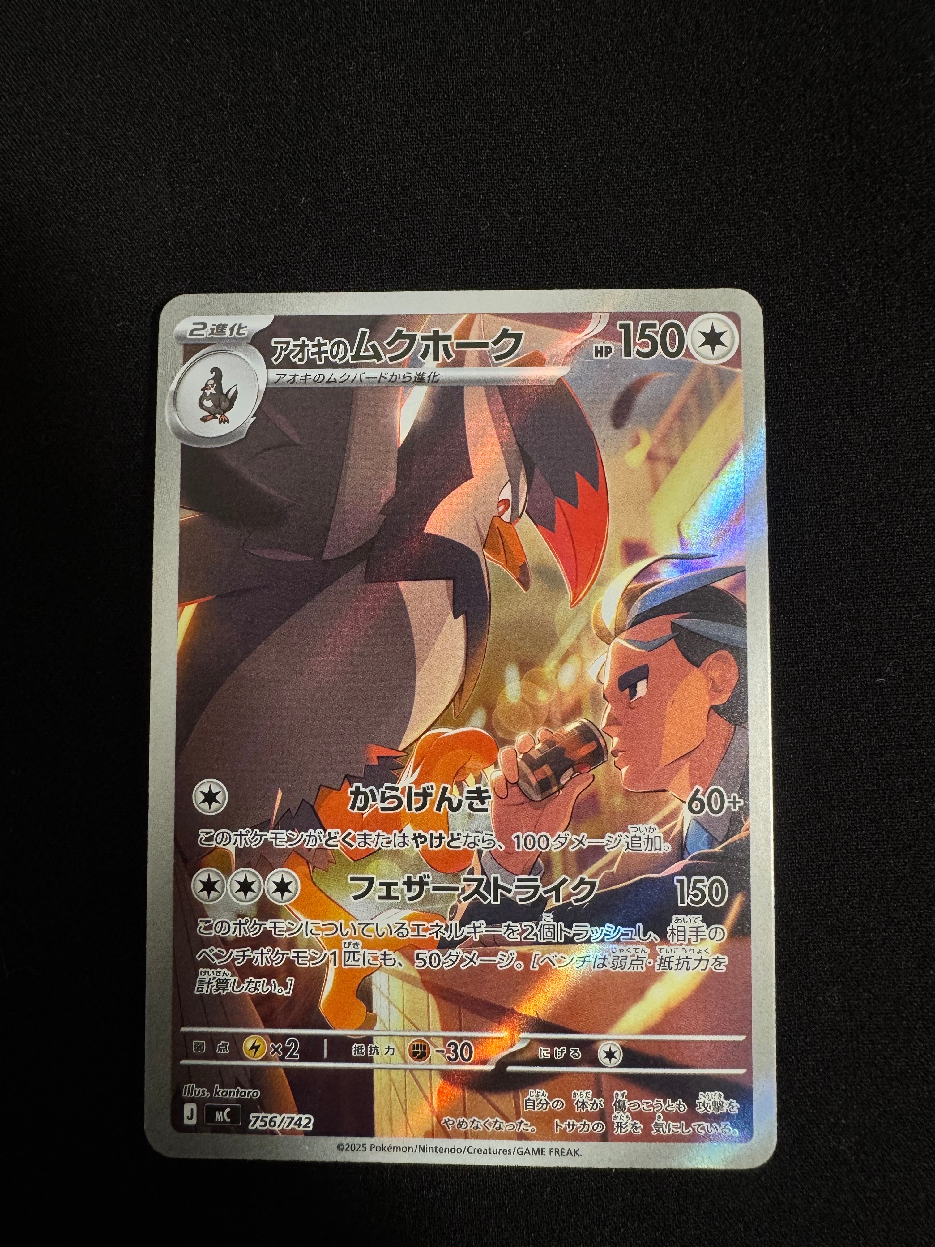 PSA10】アオキのムクホーク AR仕様 [MC 756/742](スタートデッキ100