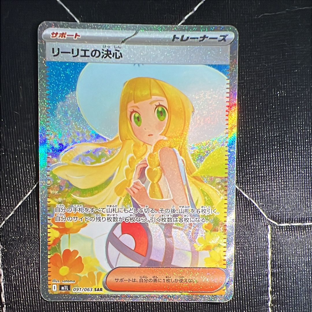 リーリエの決心 SAR [M1L 091/063](拡張パック「メガブレイブ」)