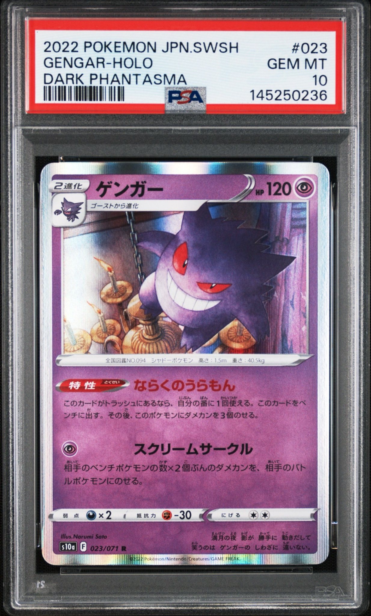 ゲンガー R[s10a 023/071](強化拡張パック「ダークファンタズマ」)