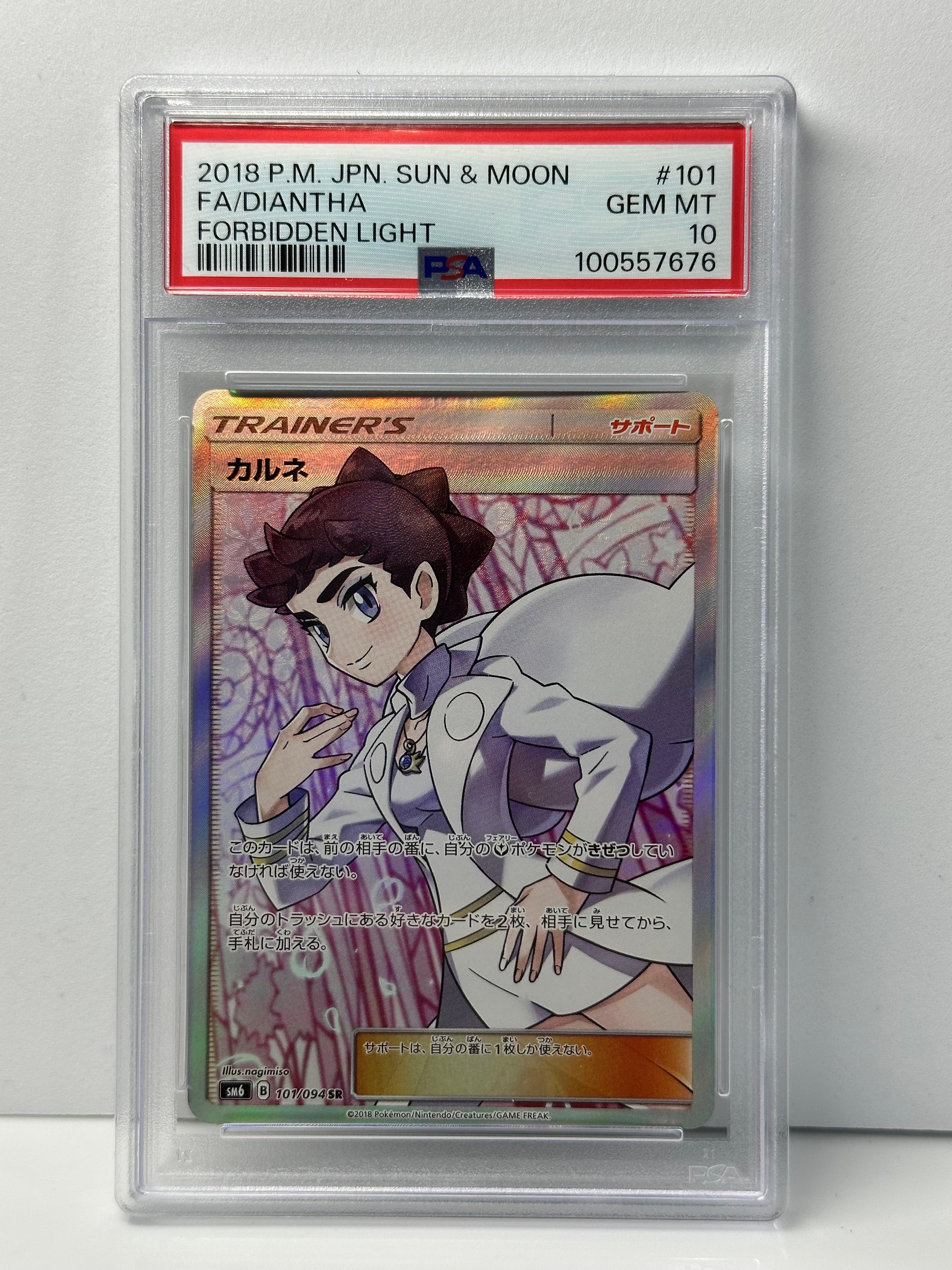 PSA10】カルネ SR[SM6 101/094](拡張パック「禁断の光」) 1枚の中古