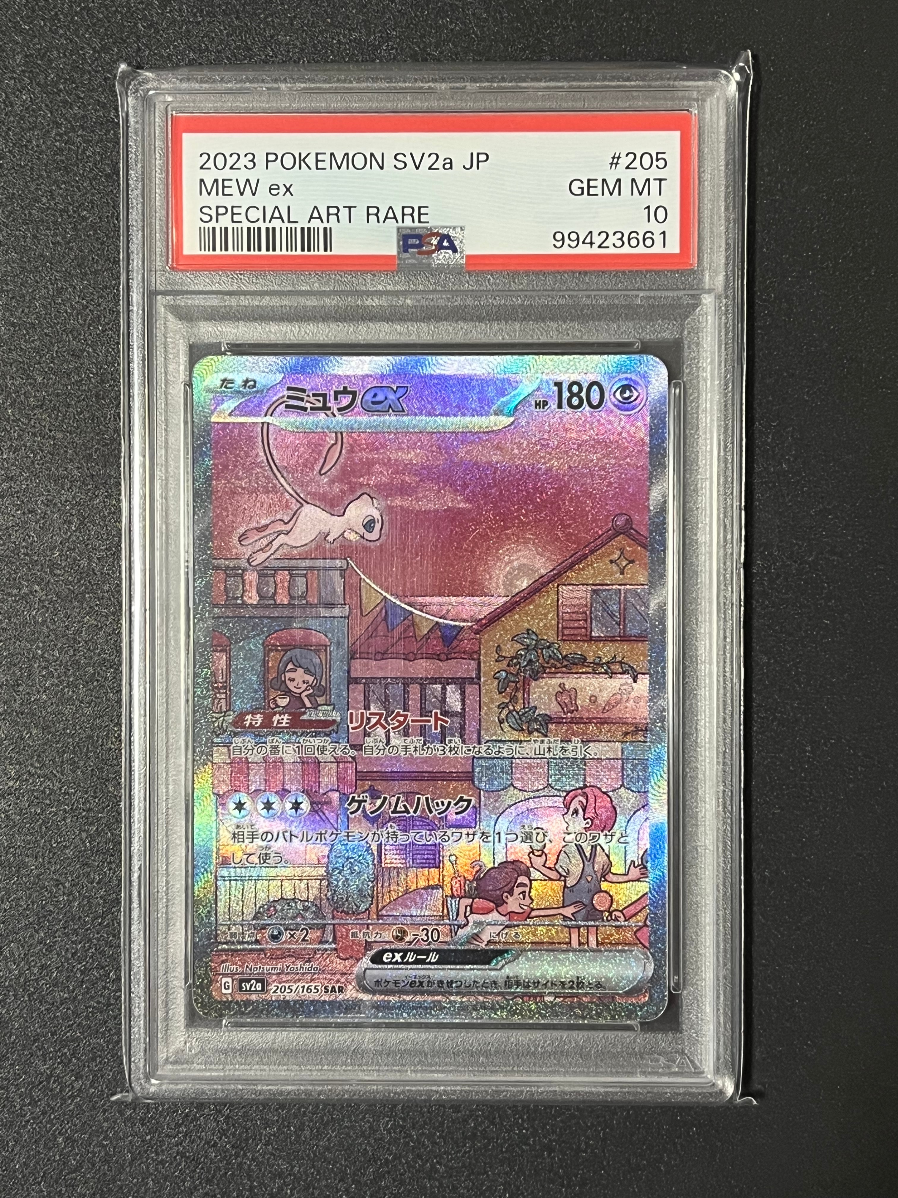 ミュウex SAR[SV2a 205/165](強化拡張パック「ポケモンカード151」)
