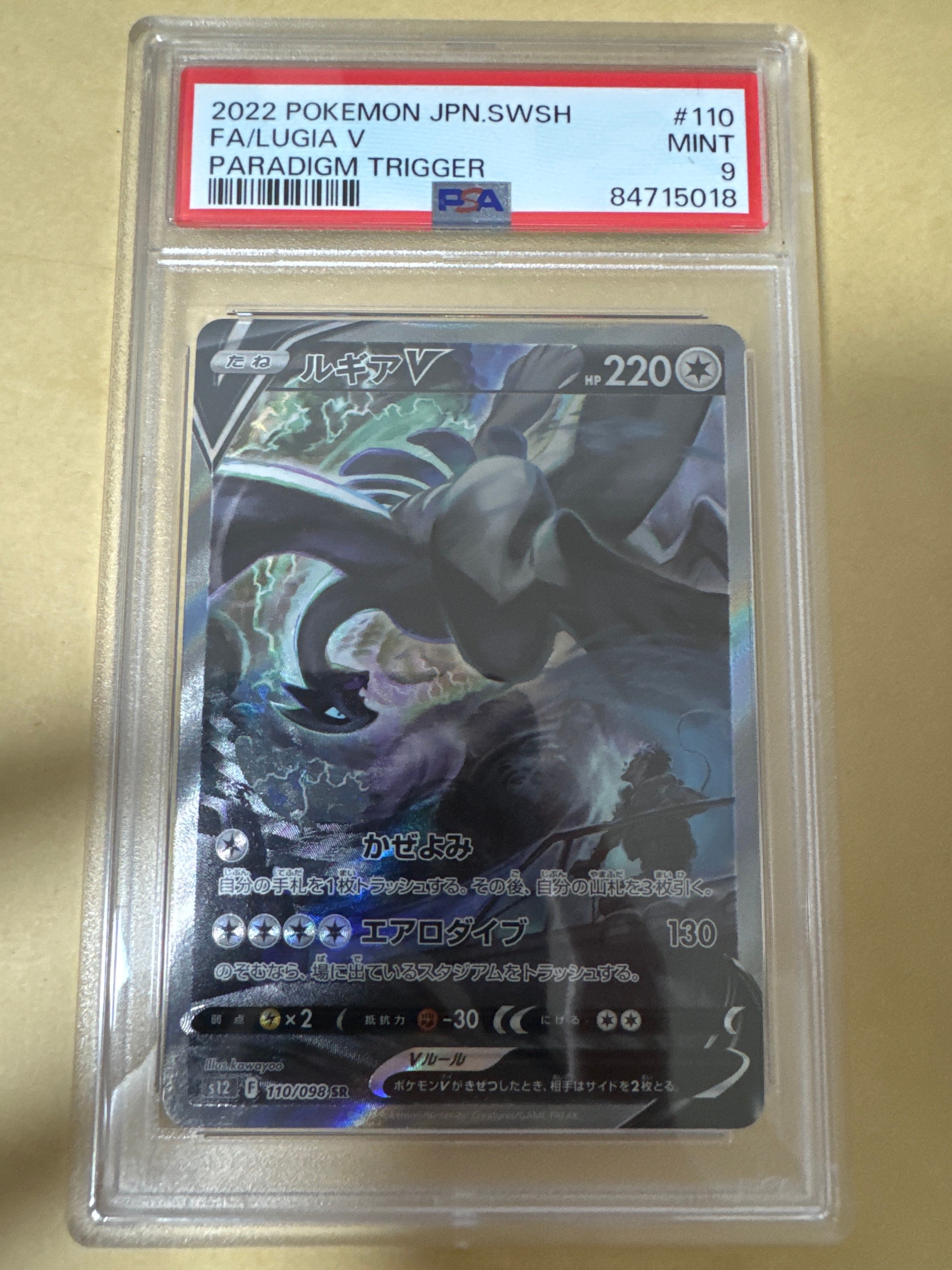 ルギアV SR:SA[s12 110/098](拡張パック「パラダイムトリガー」)