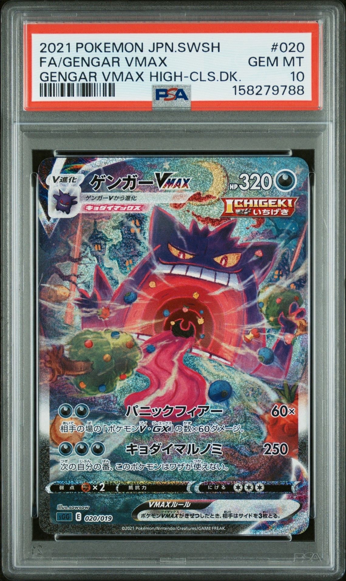 PSA10】ゲンガーVMAX: SA[SGG 020/019](ハイクラスデッキ「ゲンガー