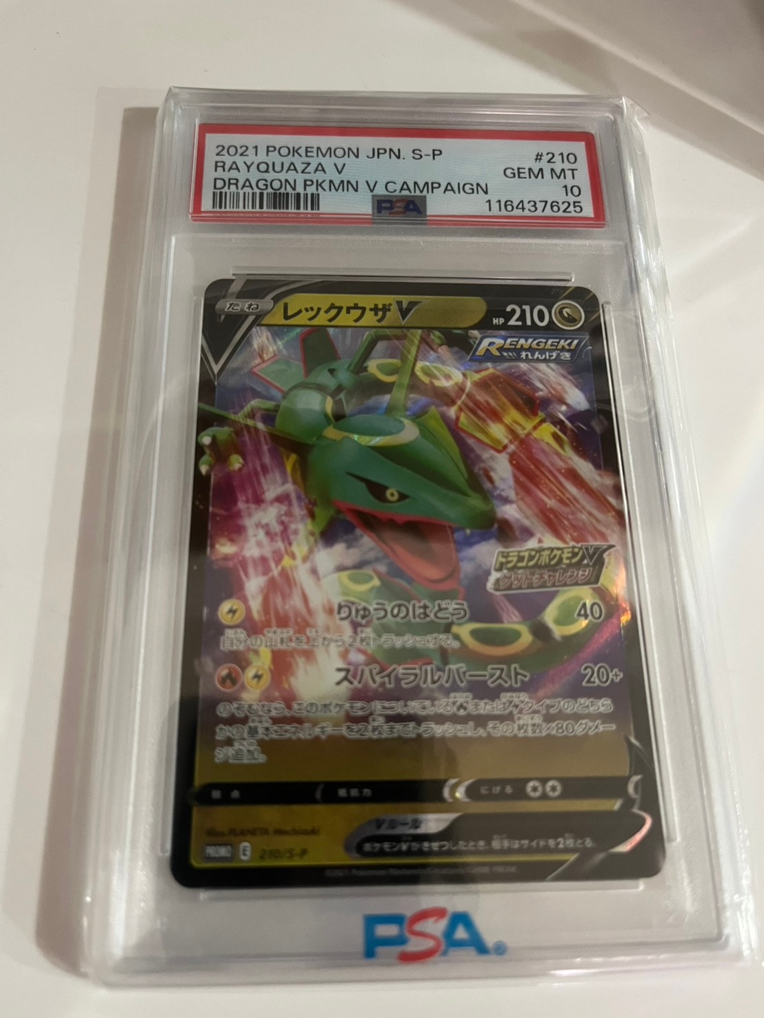 PSA10】レックウザV: プロモ P [S-P 210](プロモーションカード「S-P