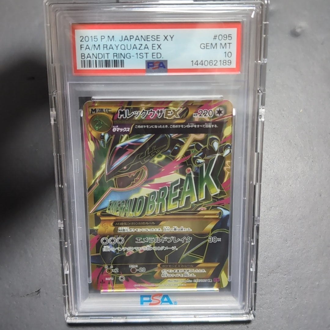 MレックウザEX UR :1ED [XY7 095/081](拡張パック「バンデットリング