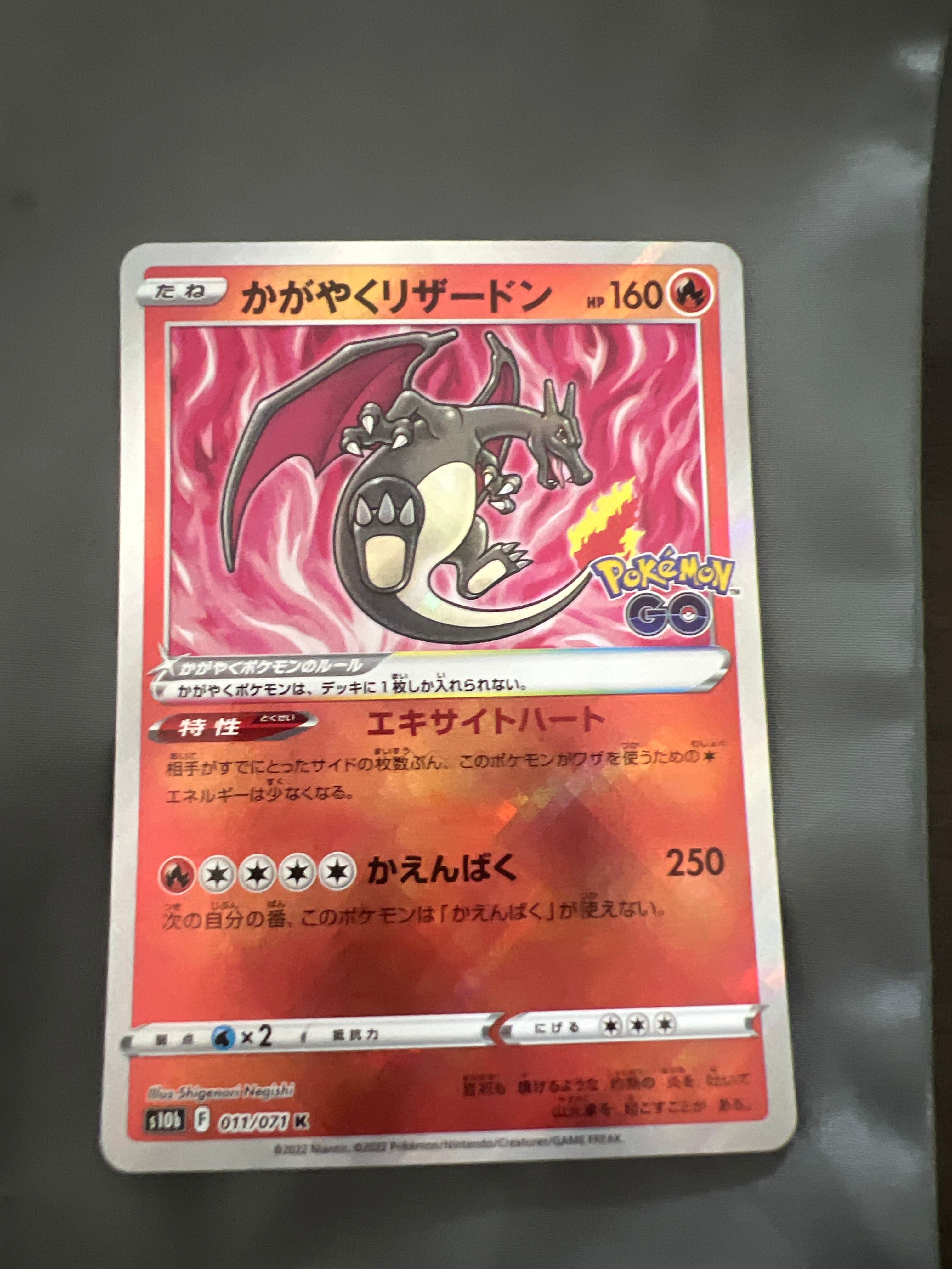 かがやくリザードン K[S10b 011/071](強化拡張パック「Pokemon GO」)