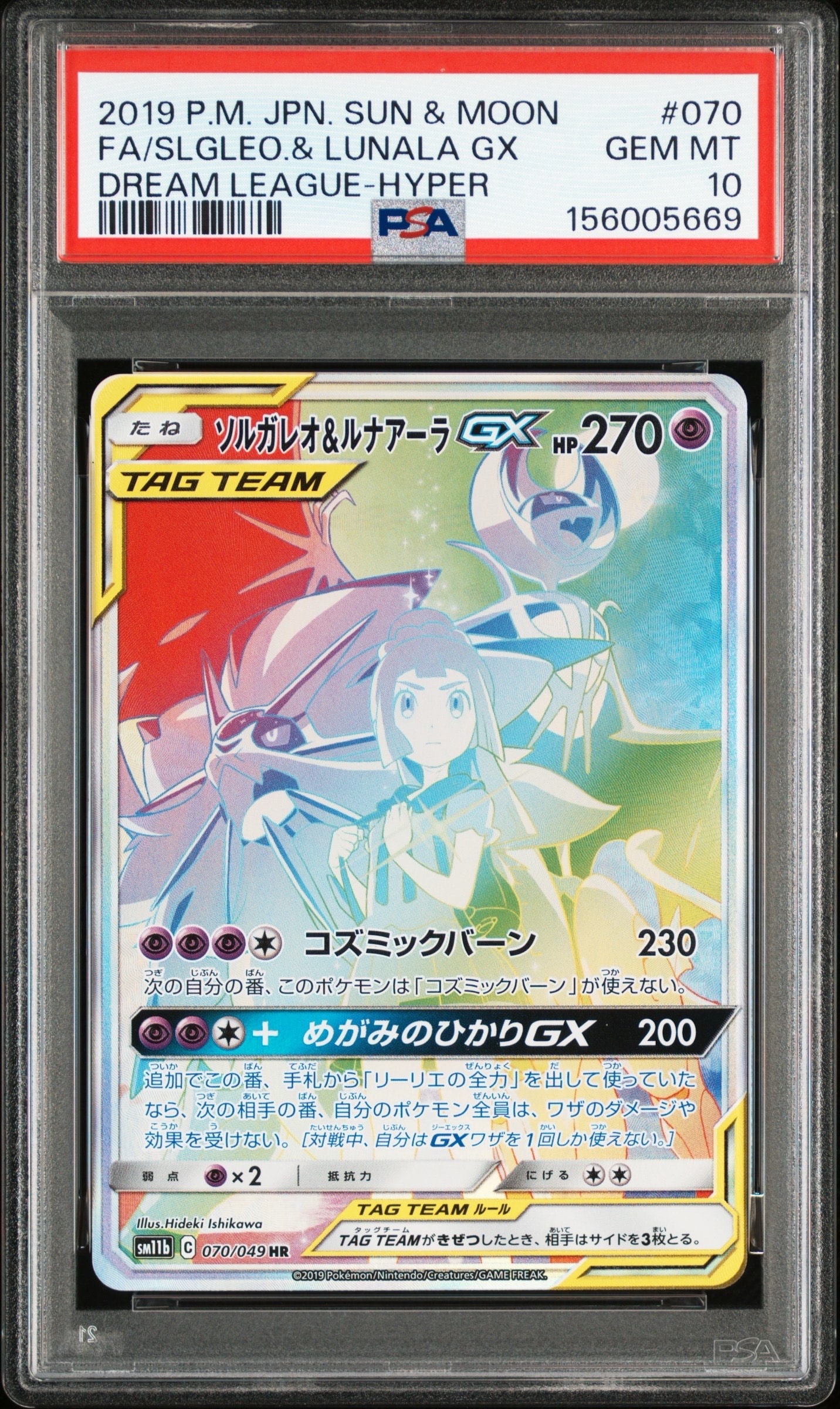 ソルガレオ&ルナアーラGX HR SM11b ドリームリーグ 070/049 ソルガレオ&ルナアーラGX HR SM11b ドリームリーグ 070/049 - メルカリ