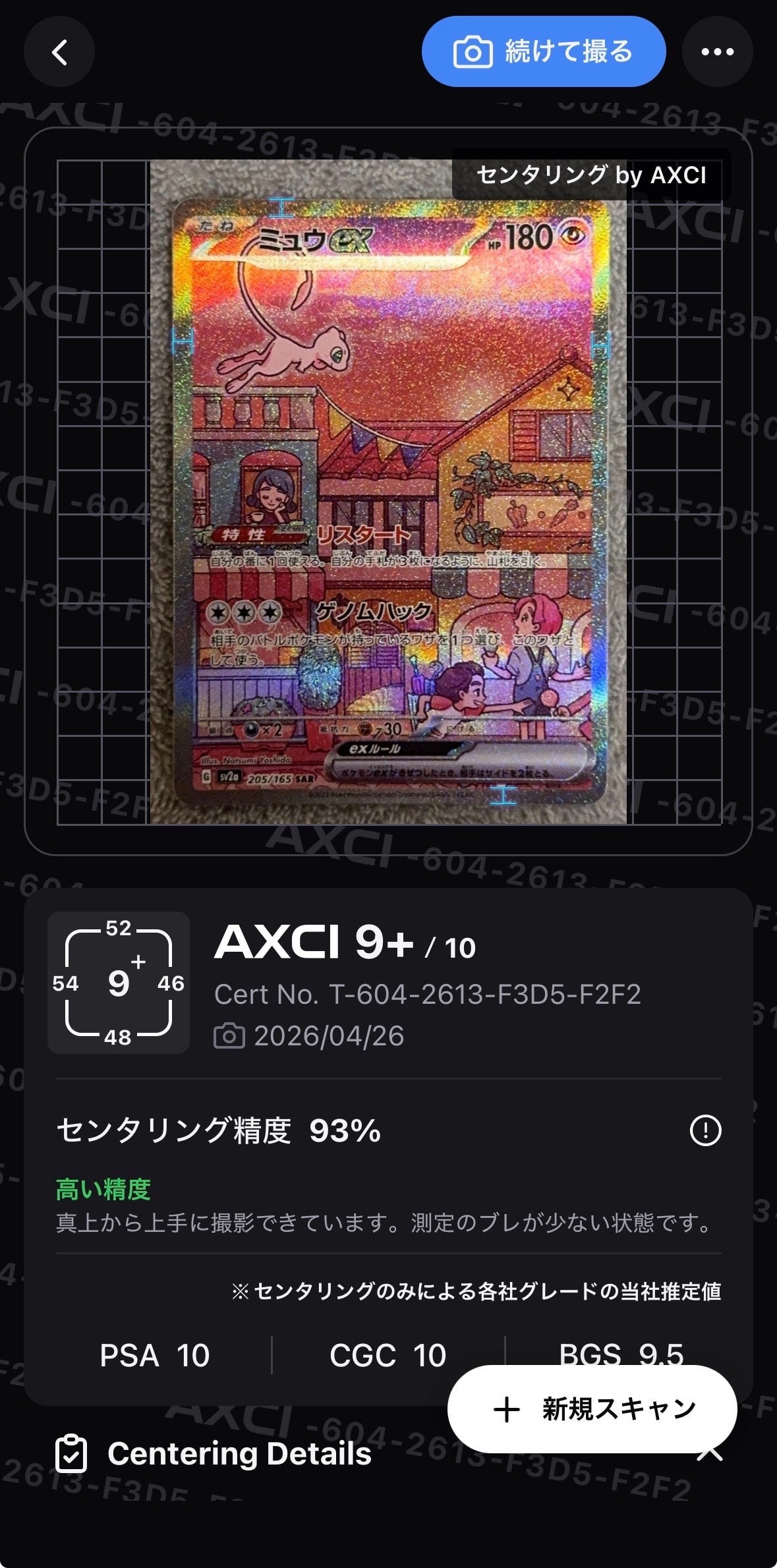 ミュウex SAR[SV2a 205/165](強化拡張パック「ポケモンカード151」)