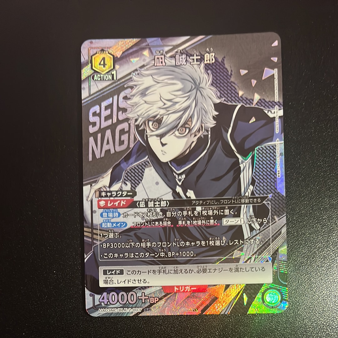 凪 誠士郎 SP [UA03NC-BLK-2-003](ニューカードセレクション「ブルーロック-EPISODE 凪-」)