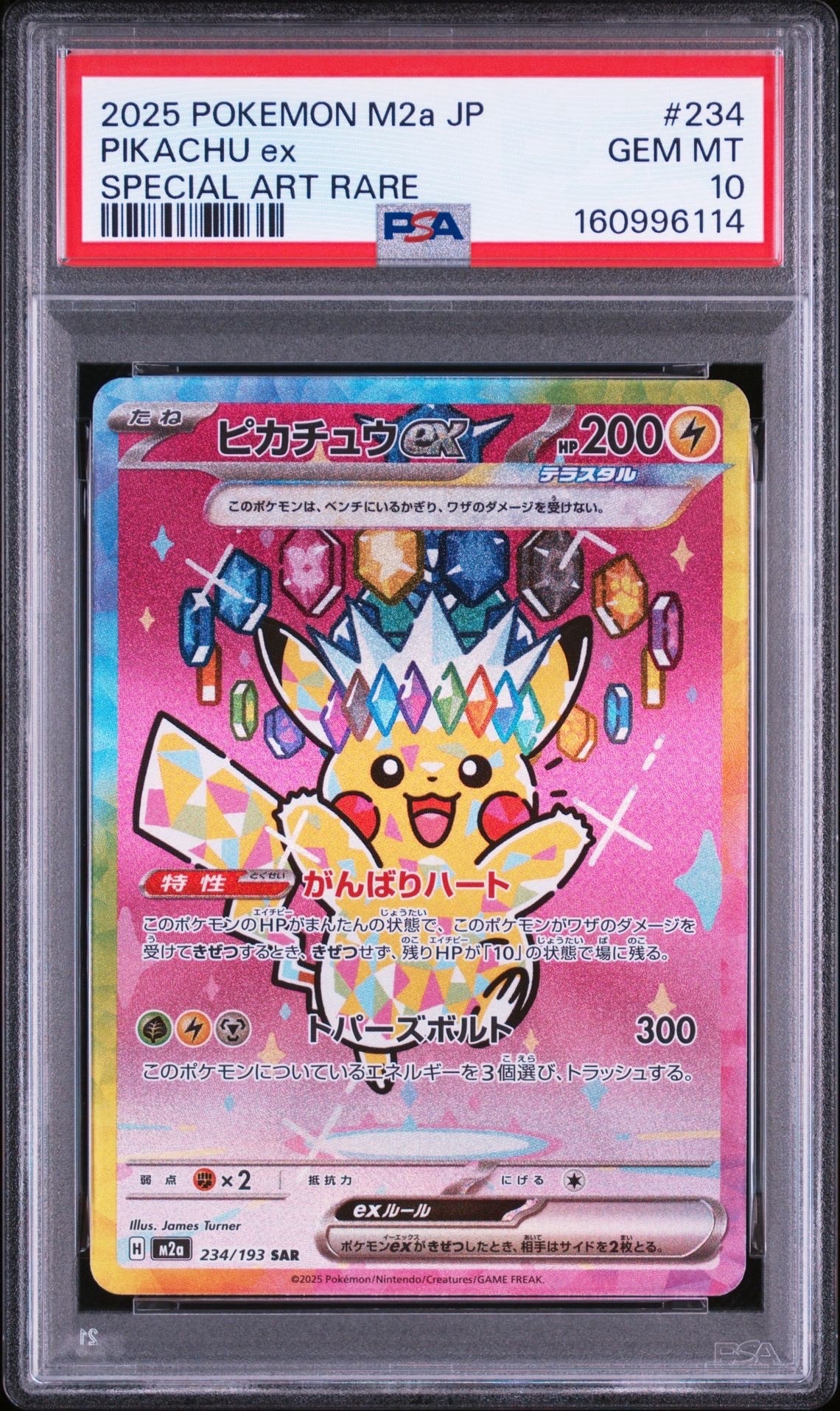ピカチュウex SAR [M2a 234/193](ハイクラスパック「MEGAドリームex」)