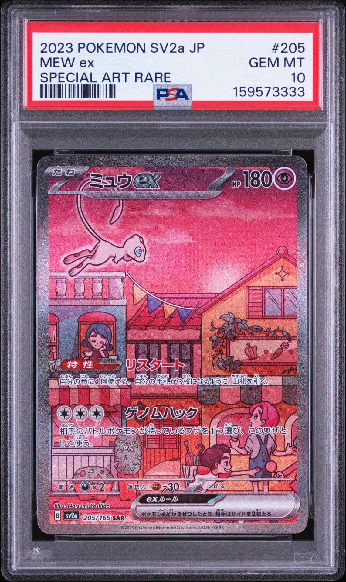 ミュウex SAR[SV2a 205/165](強化拡張パック「ポケモンカード151」)