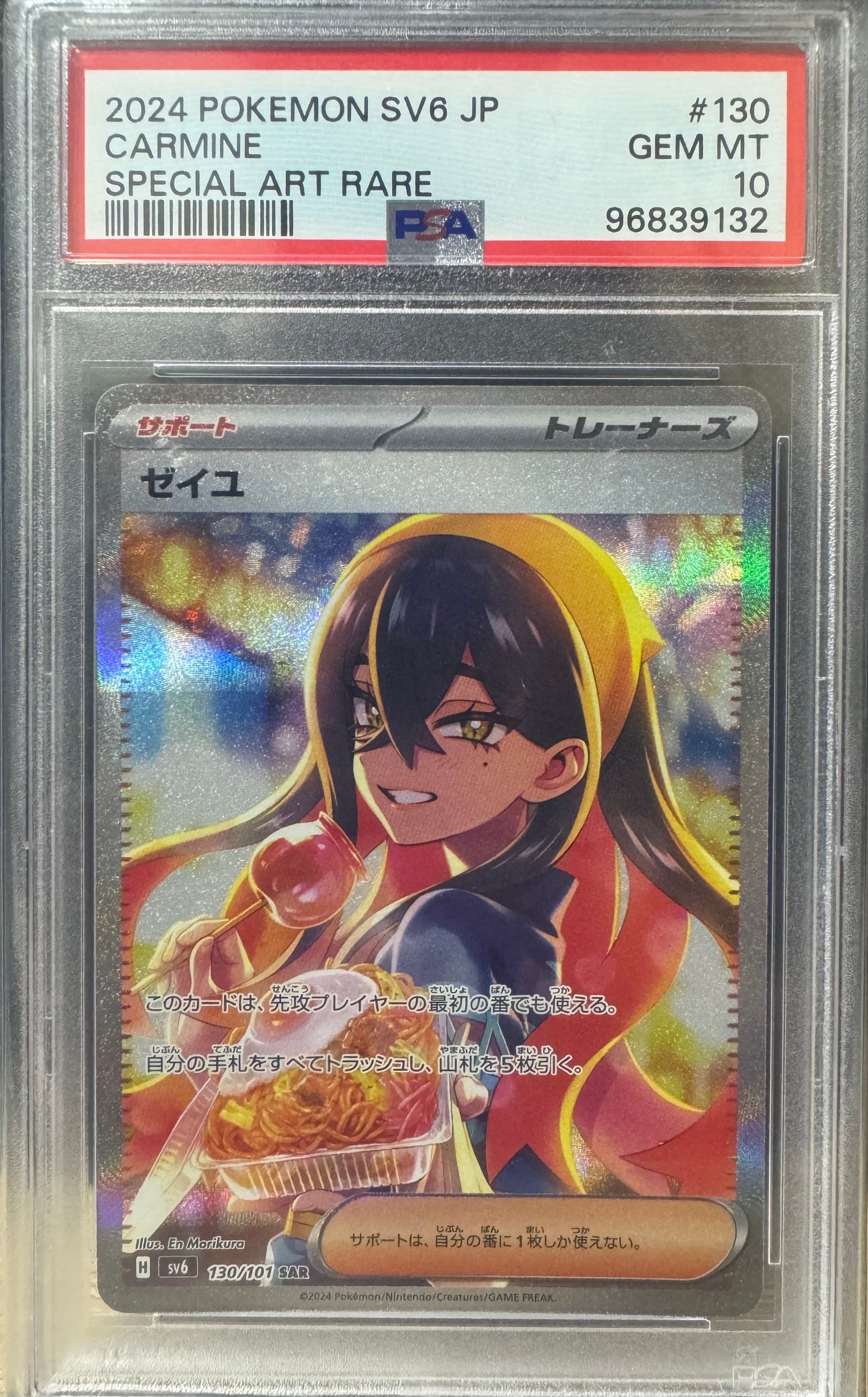 ゼイユ SAR [SV6 130/101](拡張パック「変幻の仮面」)