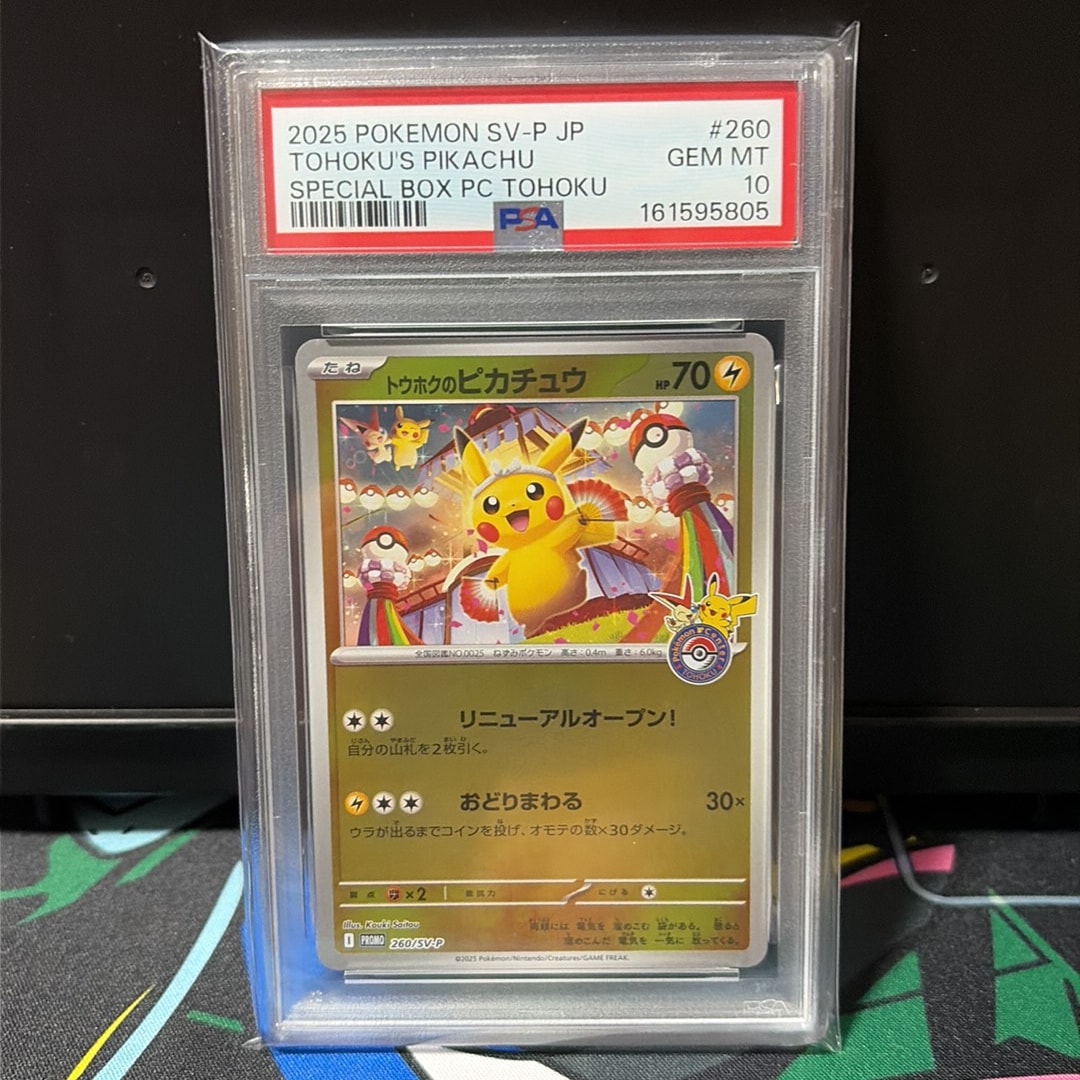 トウホクのピカチュウ P [SV-P 260](スペシャルBOX「ポケモンセンター