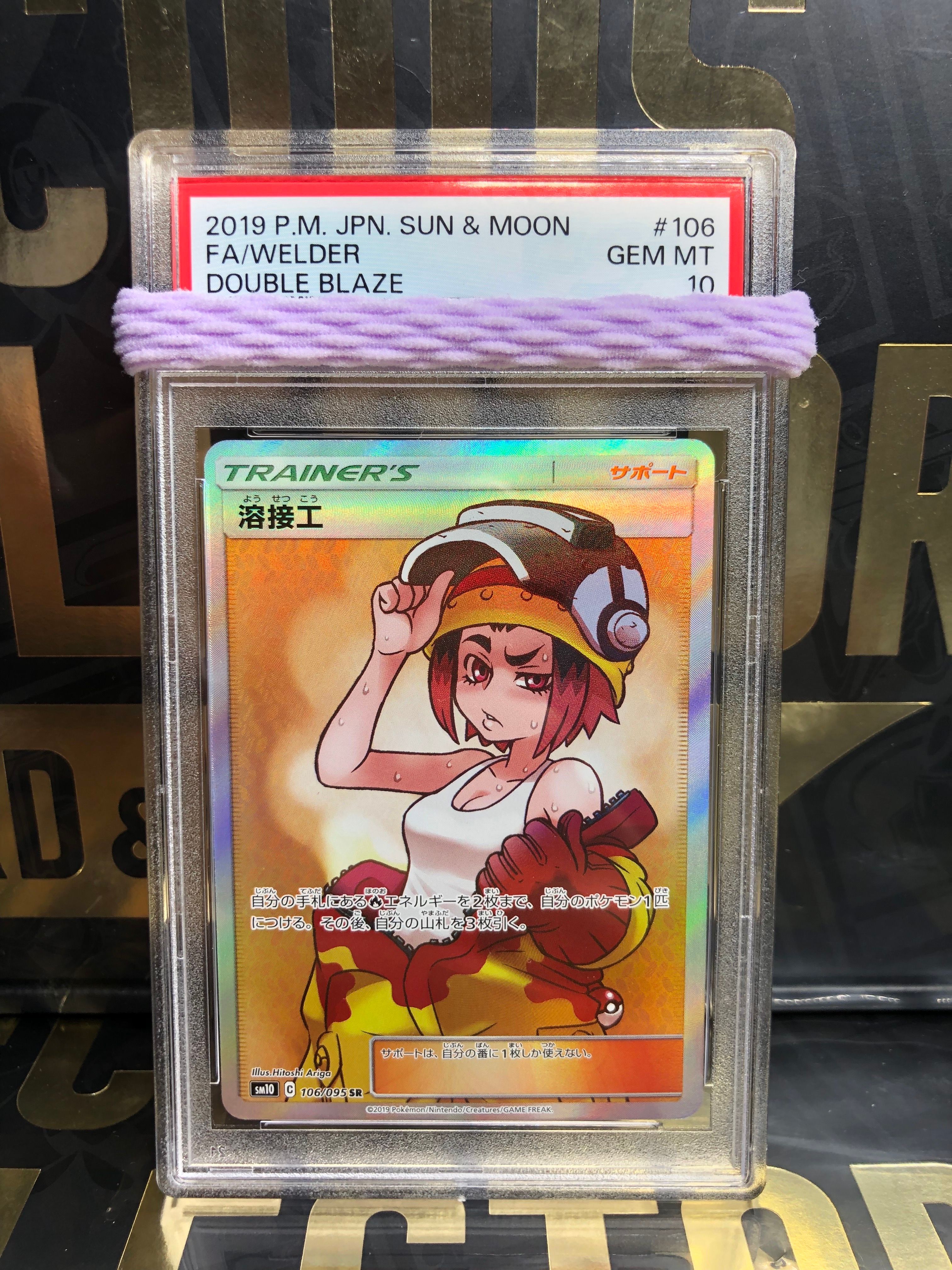 溶接工 SR[SM10 106/095](拡張パック「ダブルブレイズ」)