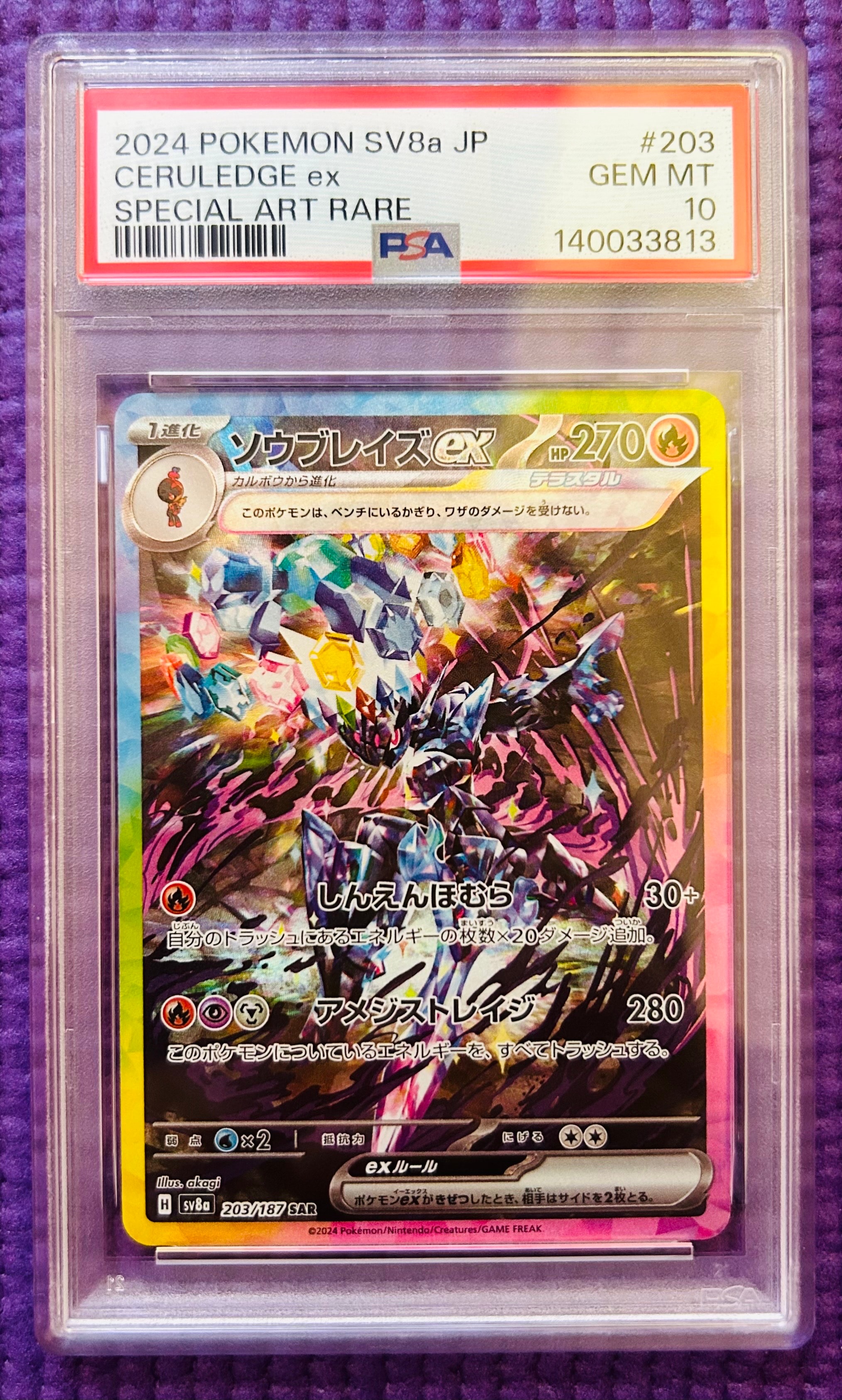 ソウブレイズex SAR [SV8a 203/187](ハイクラスパック「テラスタルフェスex」)