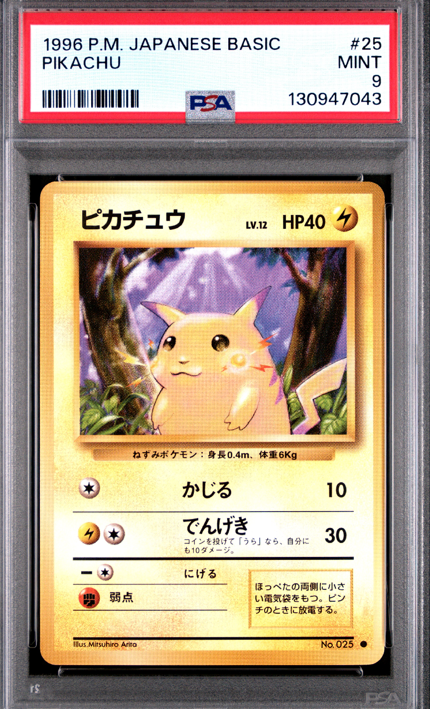 ピカチュウ ● : 旧裏 [PMCG1-2](拡張パック「ポケットモンスター カードゲーム」再販)