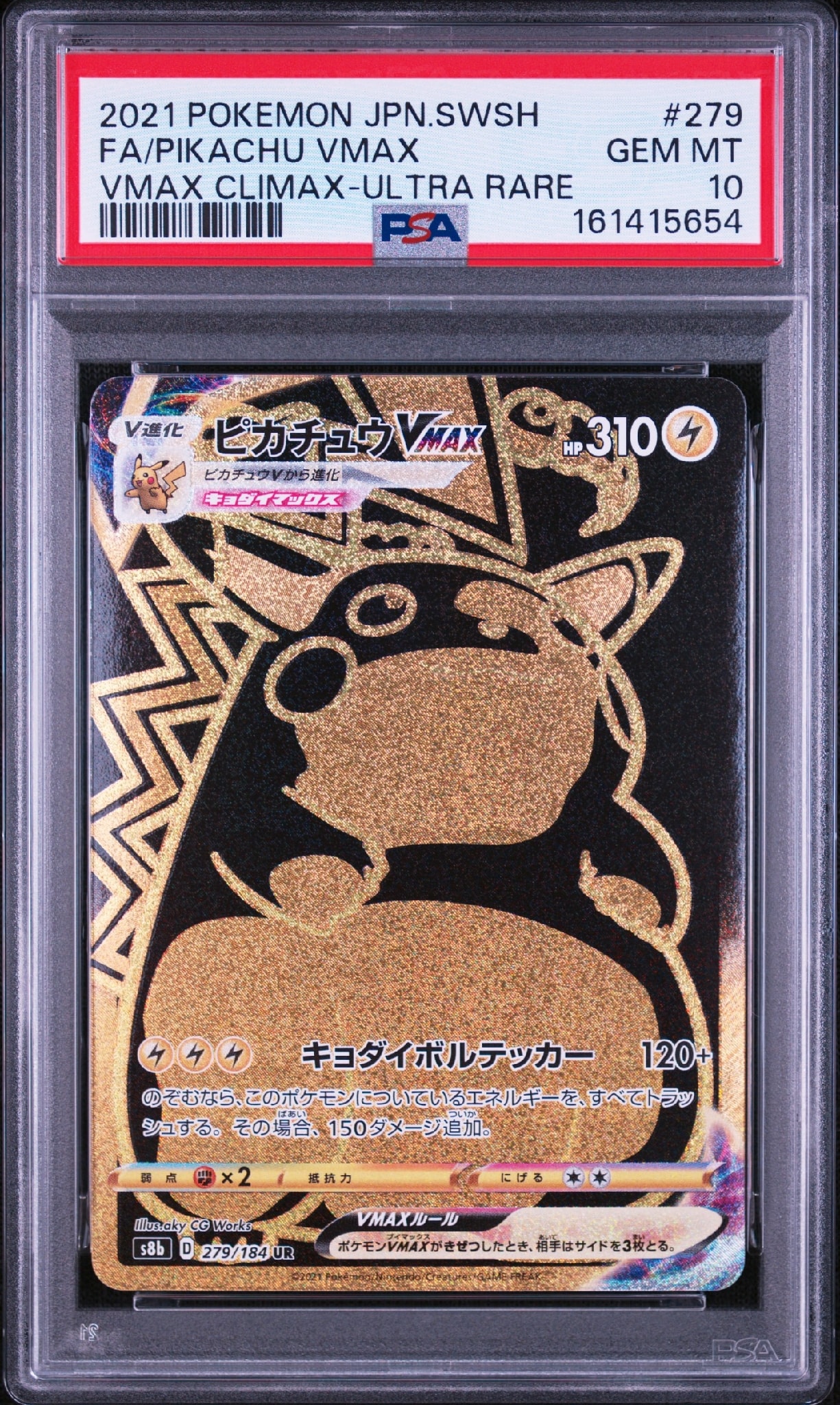 ピカチュウVMAX UR[S8b 279/184](ハイクラスパック「VMAXクライマックス」)