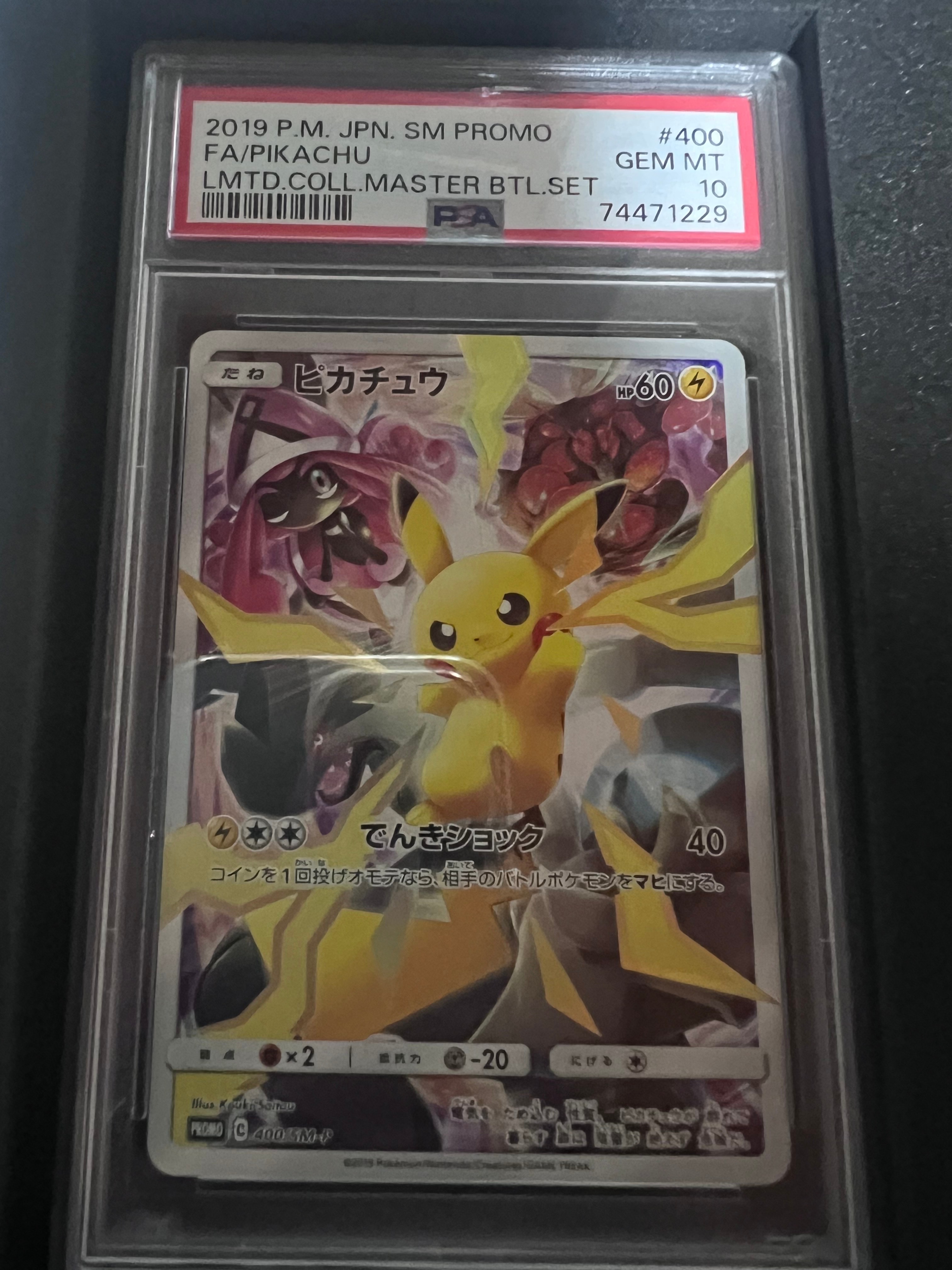 ピカチュウ: プロモ[SM-P 400](プロモーションカード「SM-P」)の新品