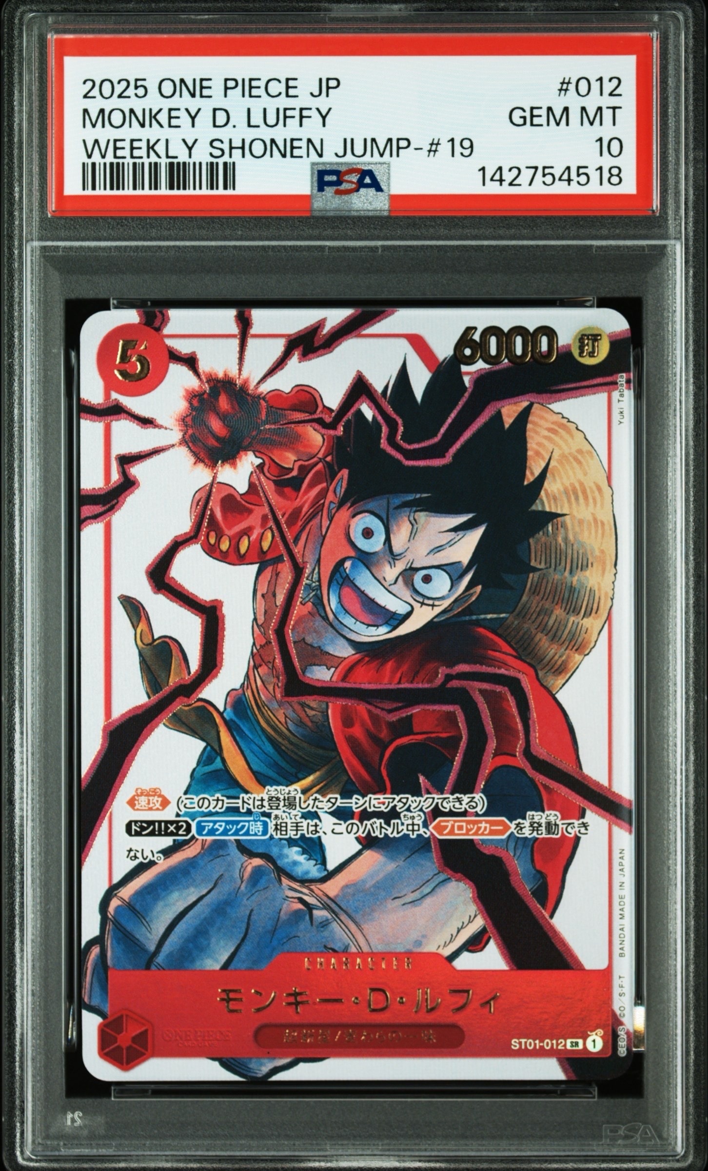 モンキー・D・ルフィ SR [ST01-012](プロモーションカード「週刊少年ジャンプ2025年19号 応募者全員サービス」)