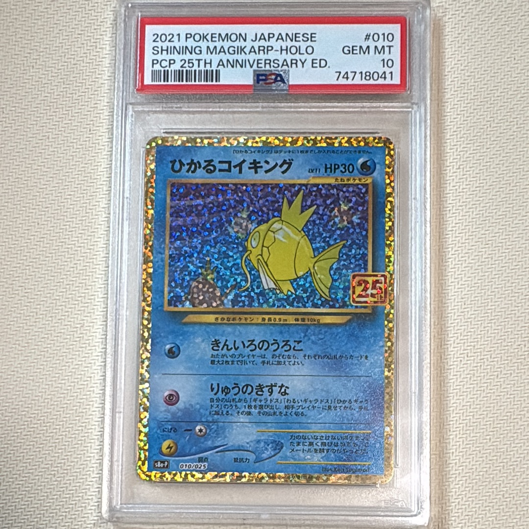 ひかるコイキング: プロモ[S8a-P 010/025](プロモカードパック 25th ANNIVERSARY edition)