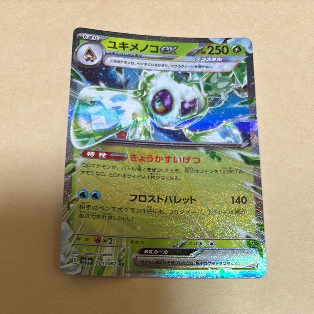 ユキメノコex RR[SV3a 001/062](強化拡張パック「レイジングサーフ」)