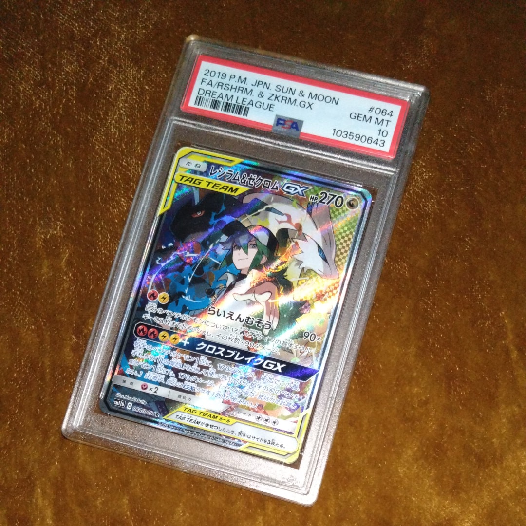 レシラム&ゼクロムGX (N) SR :SA [SM11b 064/049](強化拡張パック「ドリームリーグ」)