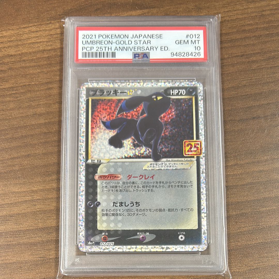ブラッキー☆: プロモ[S8a-P 012/025](プロモカードパック 25th ANNIVERSARY edition)