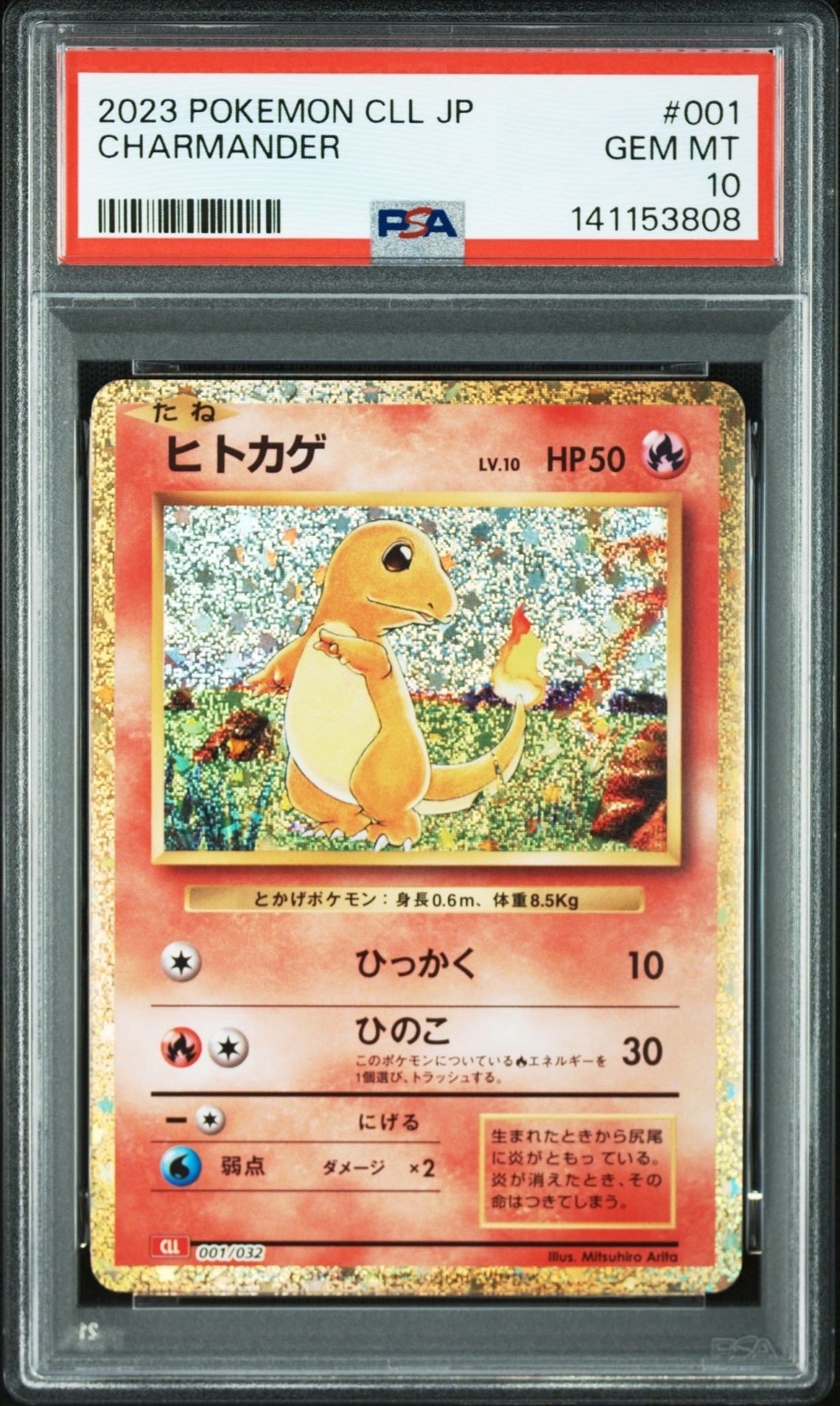 ヒトカゲ [CLL 001/032](ポケモンカードゲーム Classic)