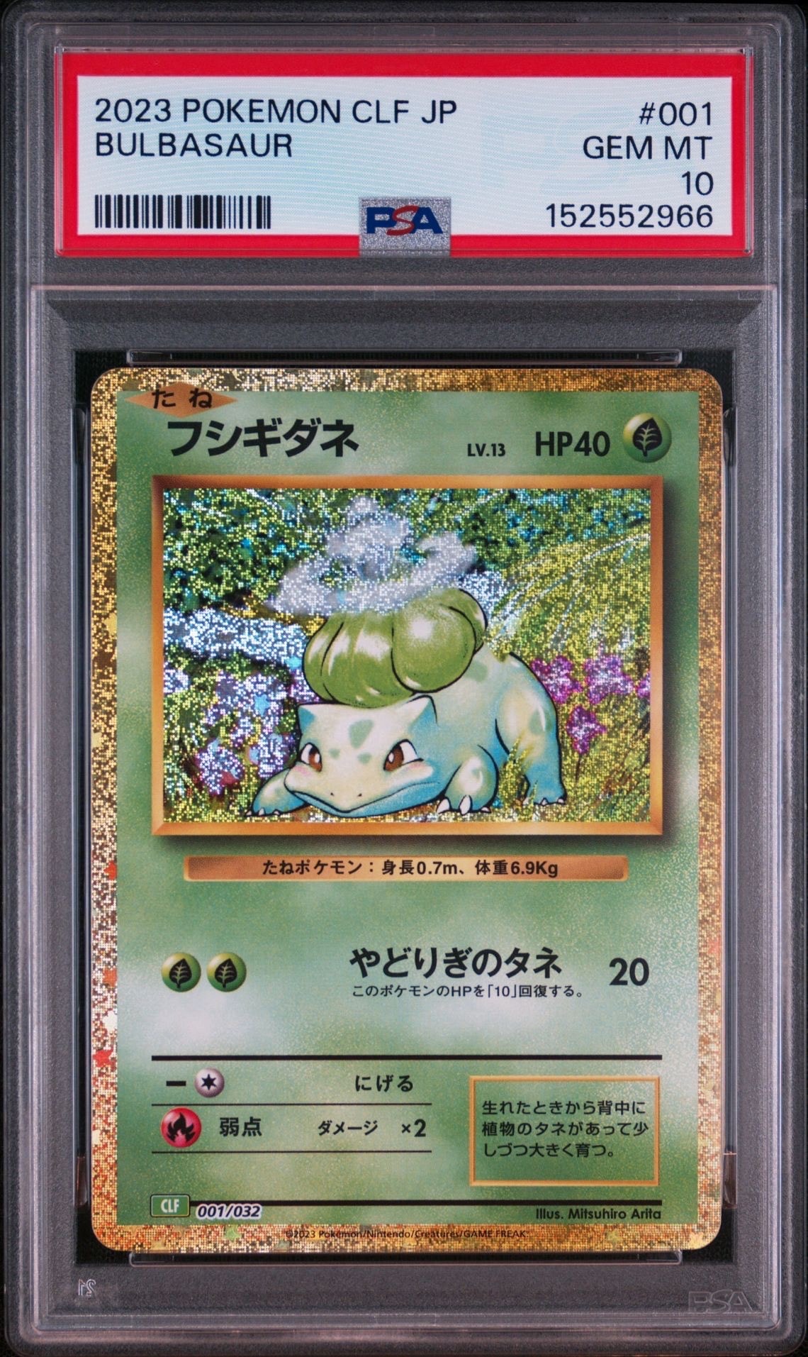 フシギダネ [CLF 001/032](ポケモンカードゲーム Classic)通販・買取