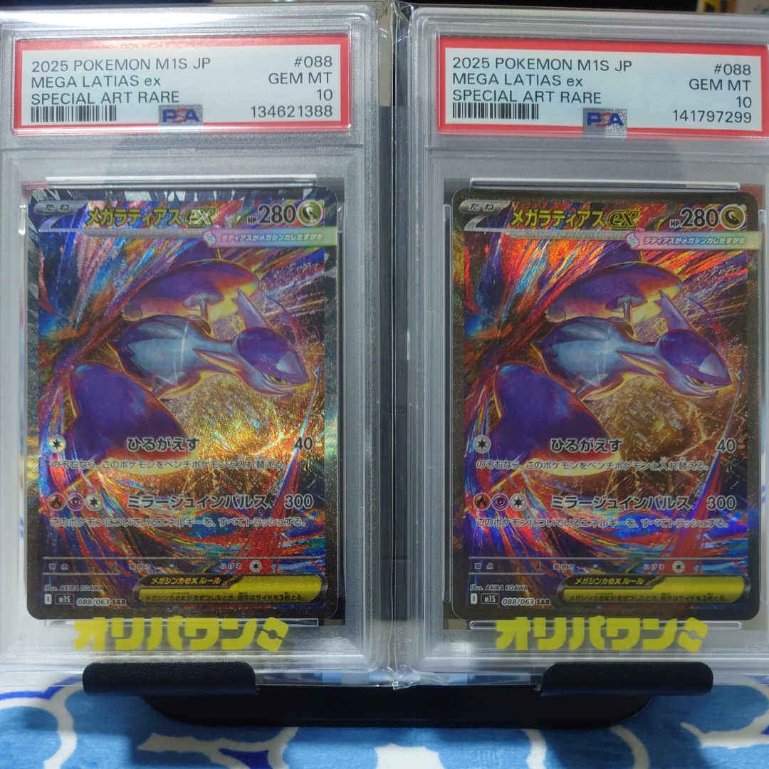 PSA10】メガラティアスex SAR [M1S 088/063](拡張パック「メガ