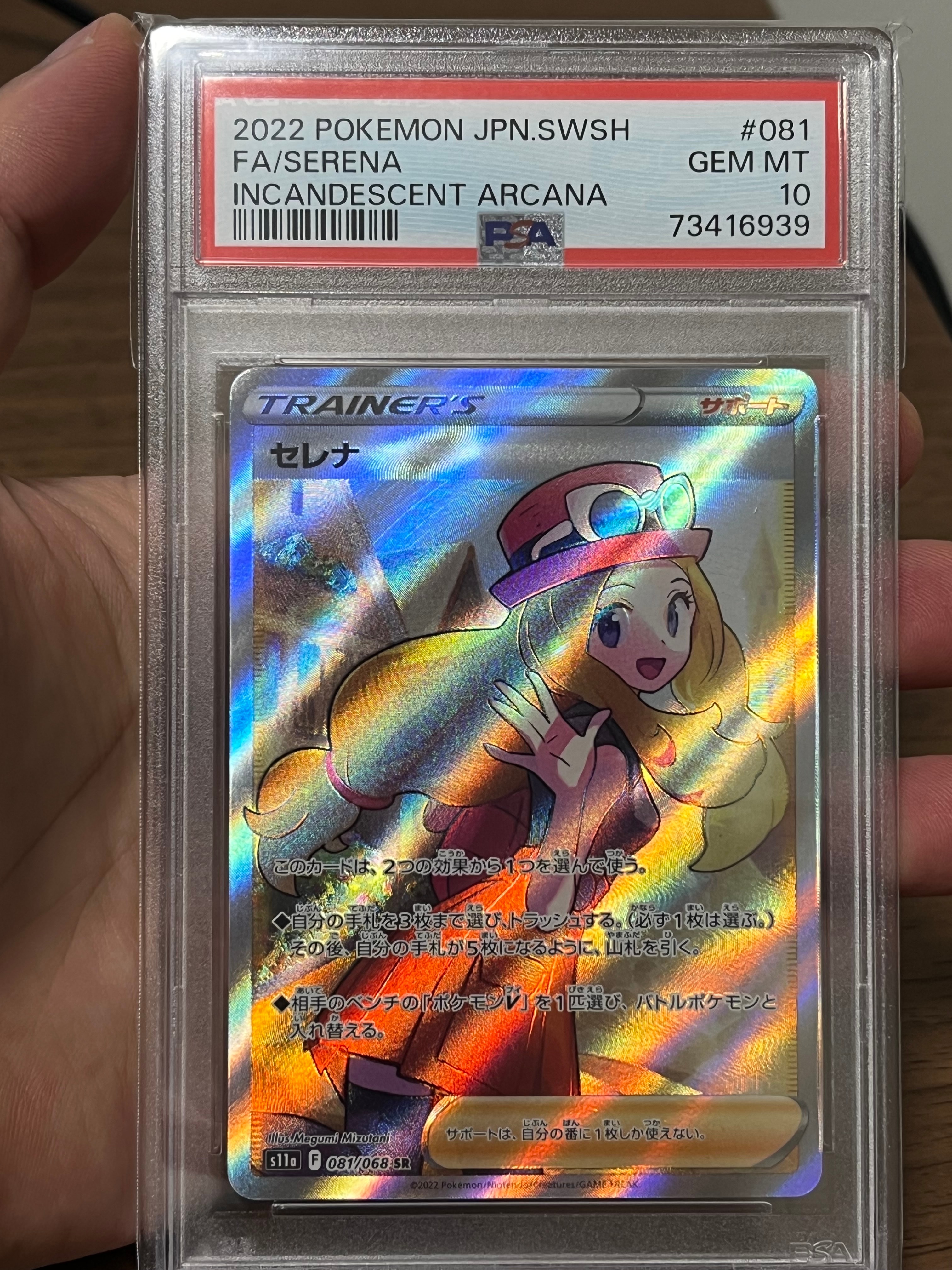 セレナ SR [s11a 081/068](強化拡張パック『白熱のアルカナ』)