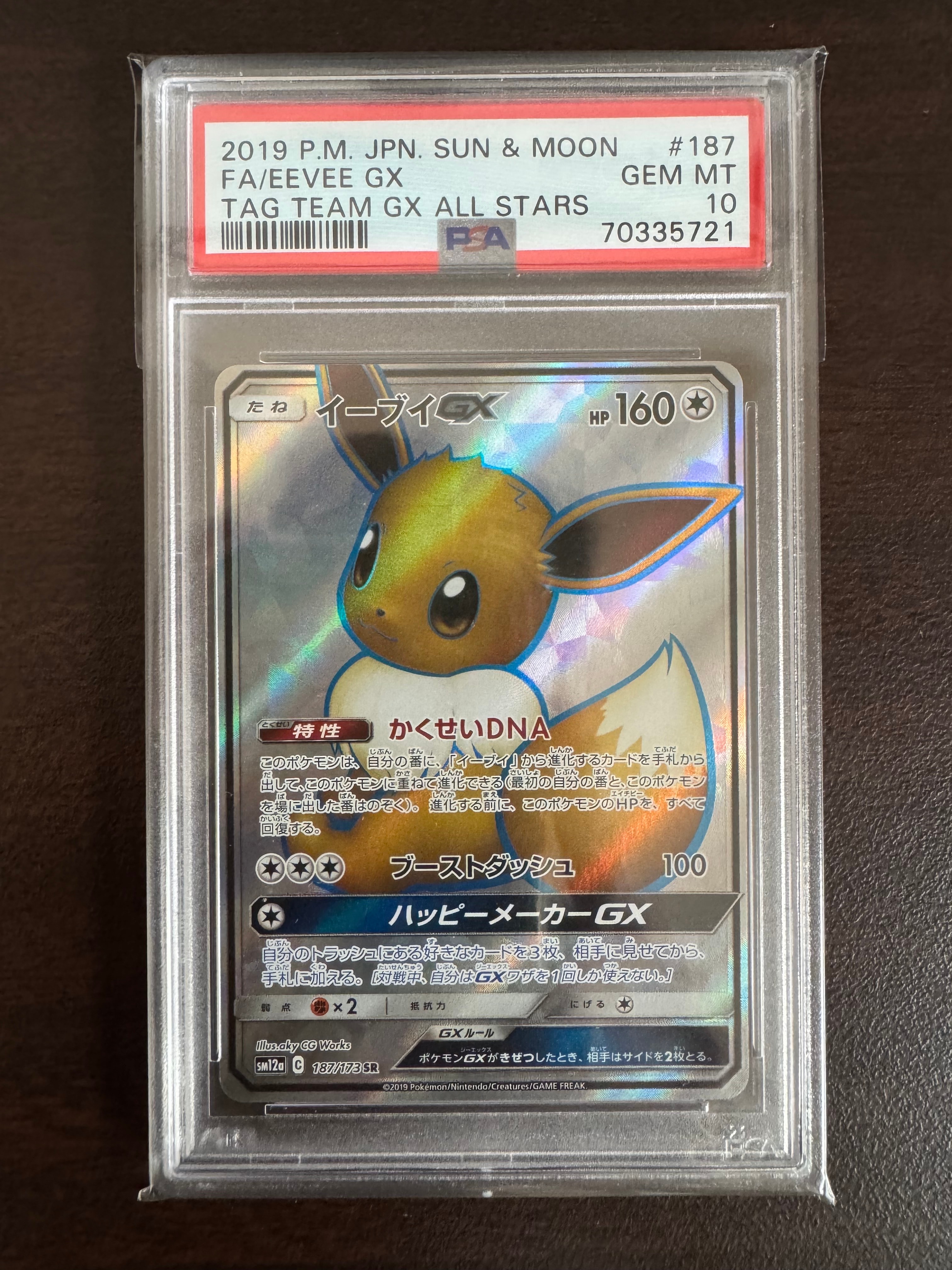 イーブイGX SR[SM12a 187/173](ハイクラスパック「TAG TEAM GX タッグオールスターズ」)