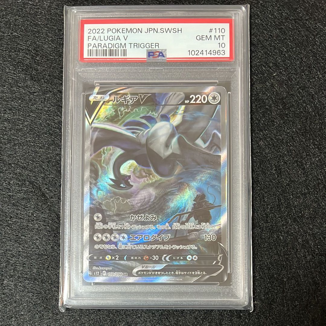 ルギアV SR:SA[s12 110/098](拡張パック「パラダイムトリガー」)