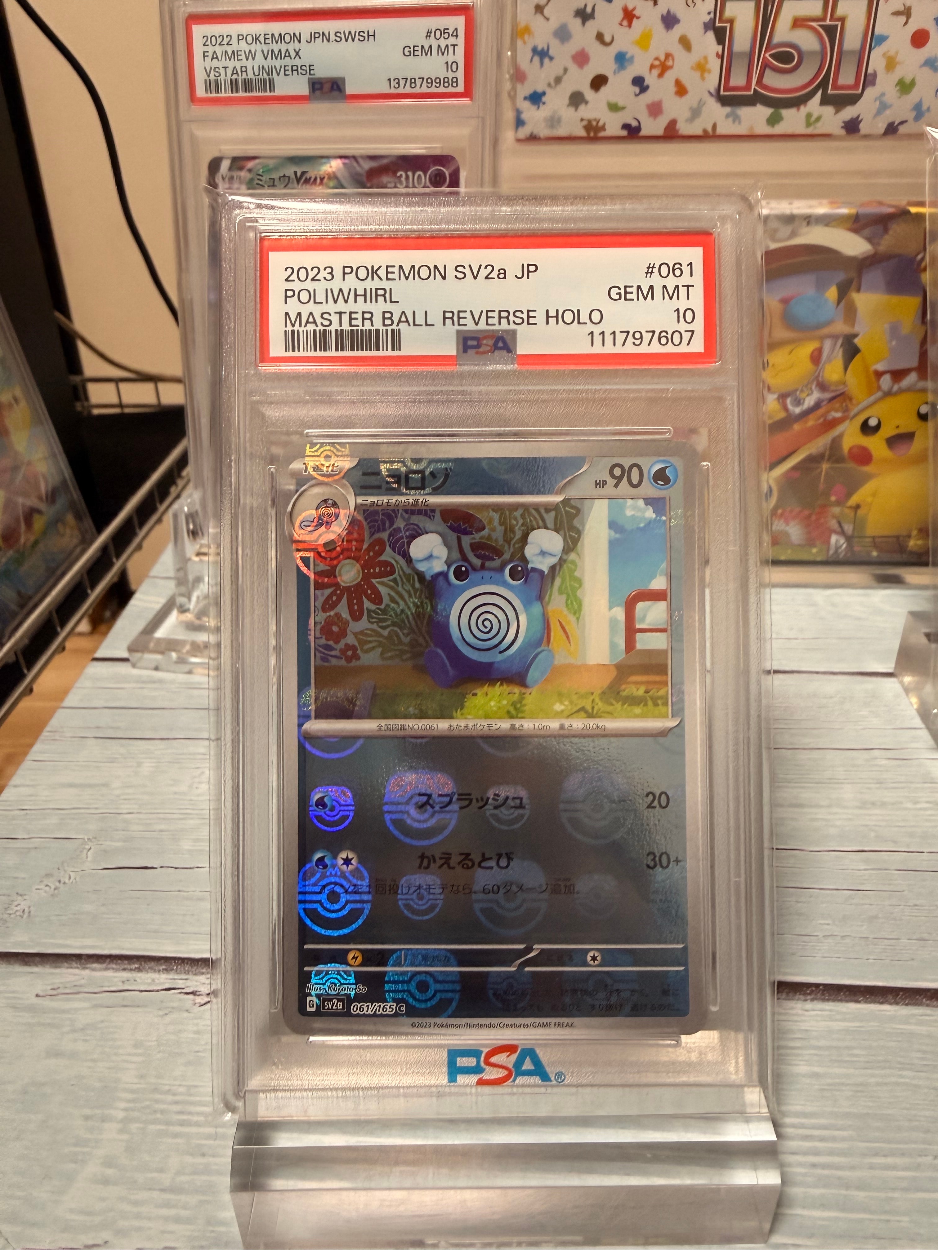 ニョロゾ C: マスターボールミラー[SV2a 061/165](強化拡張パック「ポケモンカード151」)