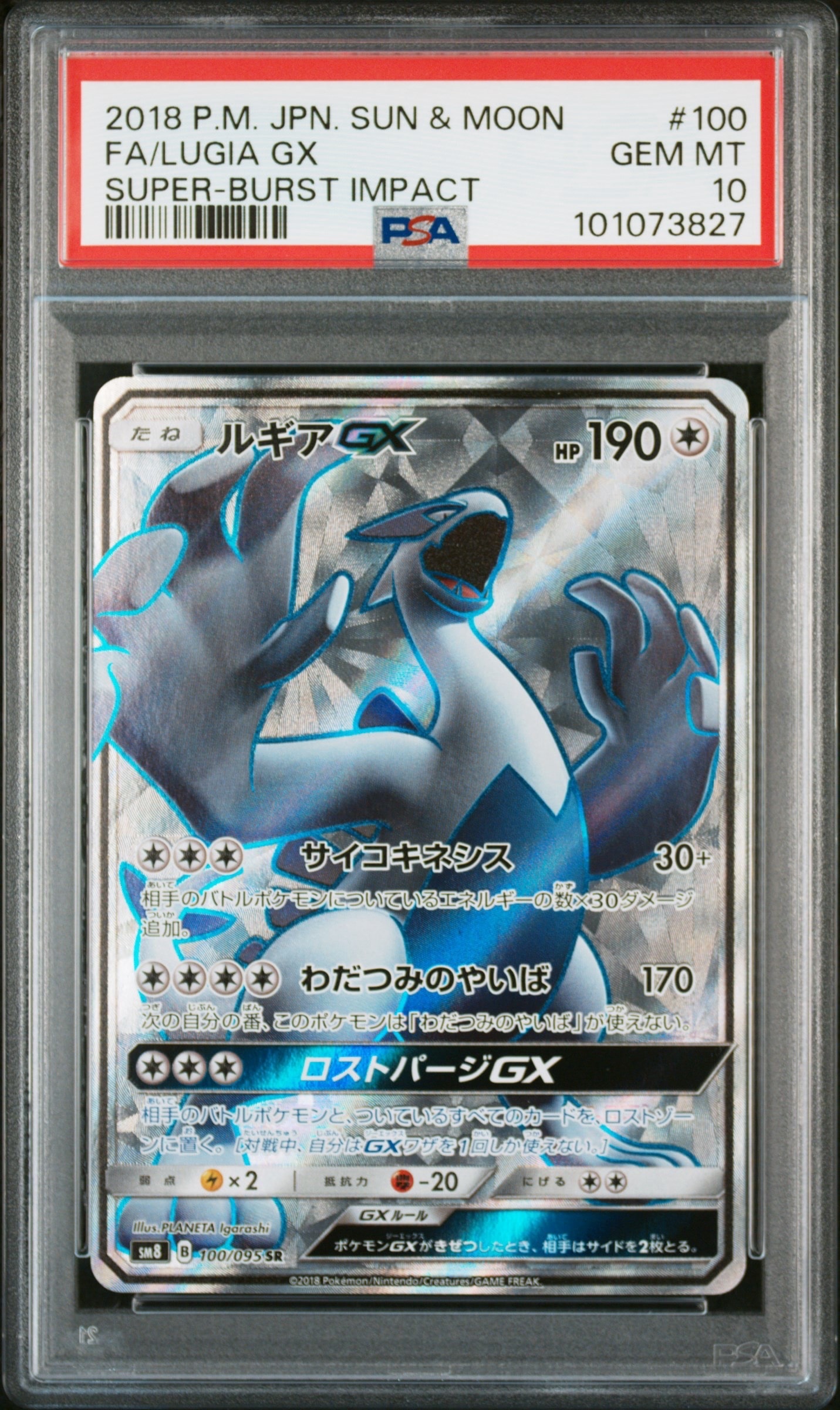 ルギアGX SR[SM8 100/095](拡張パック「超爆インパクト」)通販・買取