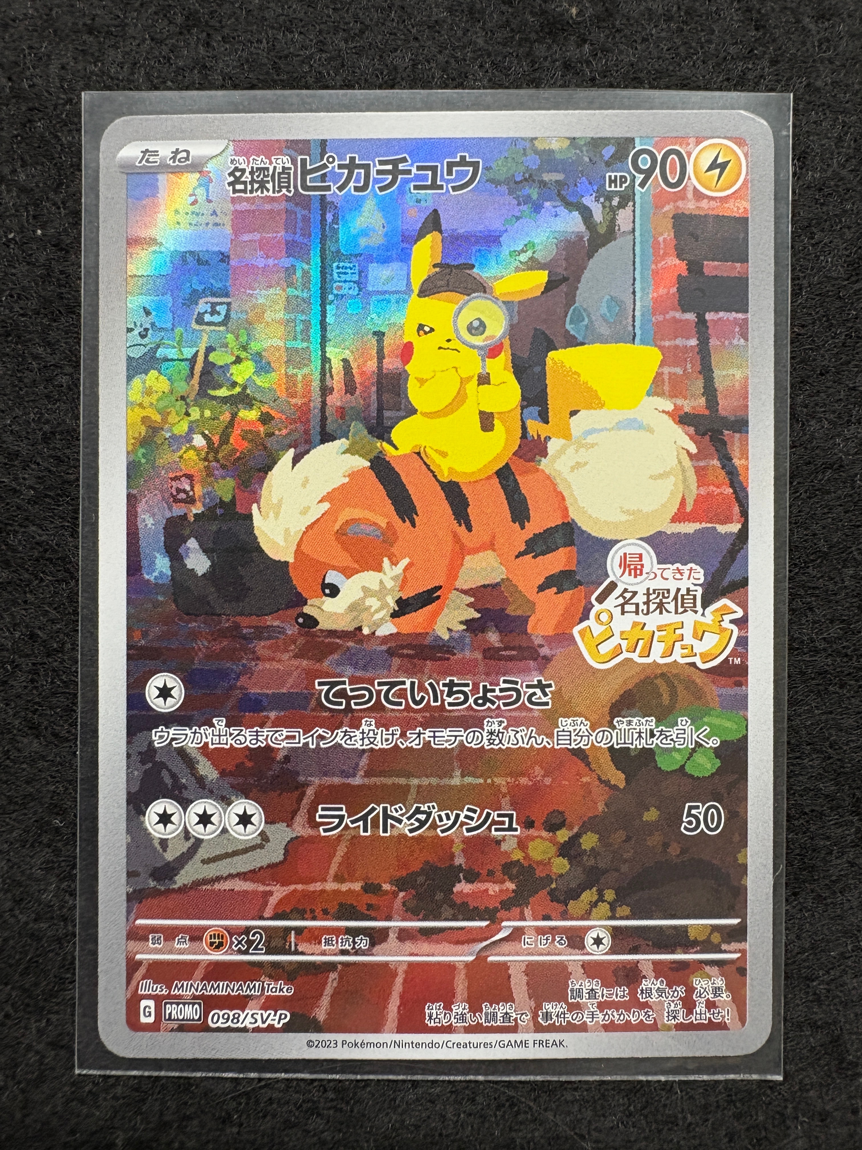 名探偵ピカチュウ: プロモ [SV-P 098](プロモーションカード「SV-P」)