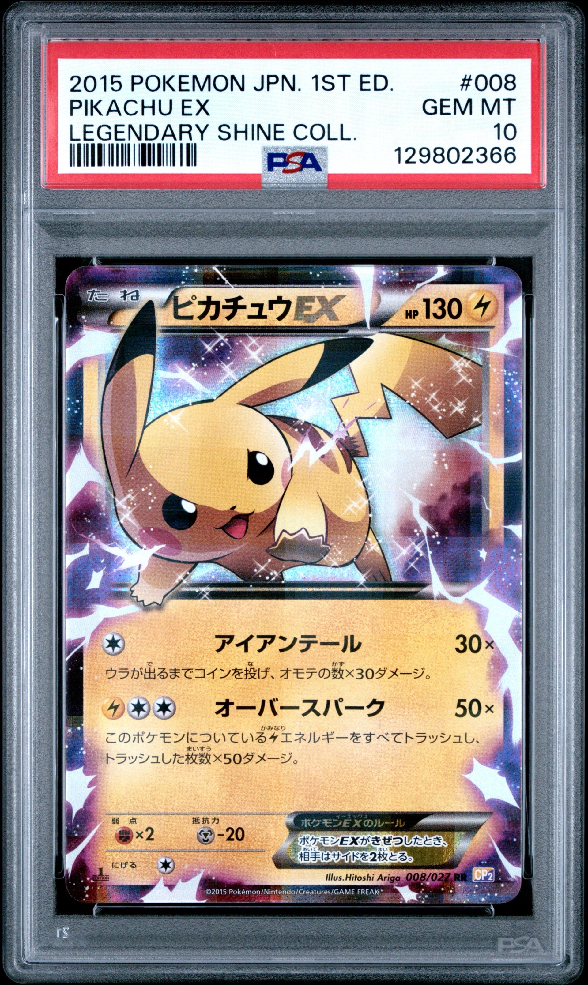 ピカチュウEX RR :1ED [CP2 008/027](コンセプトパック「伝説キラコレクション」)