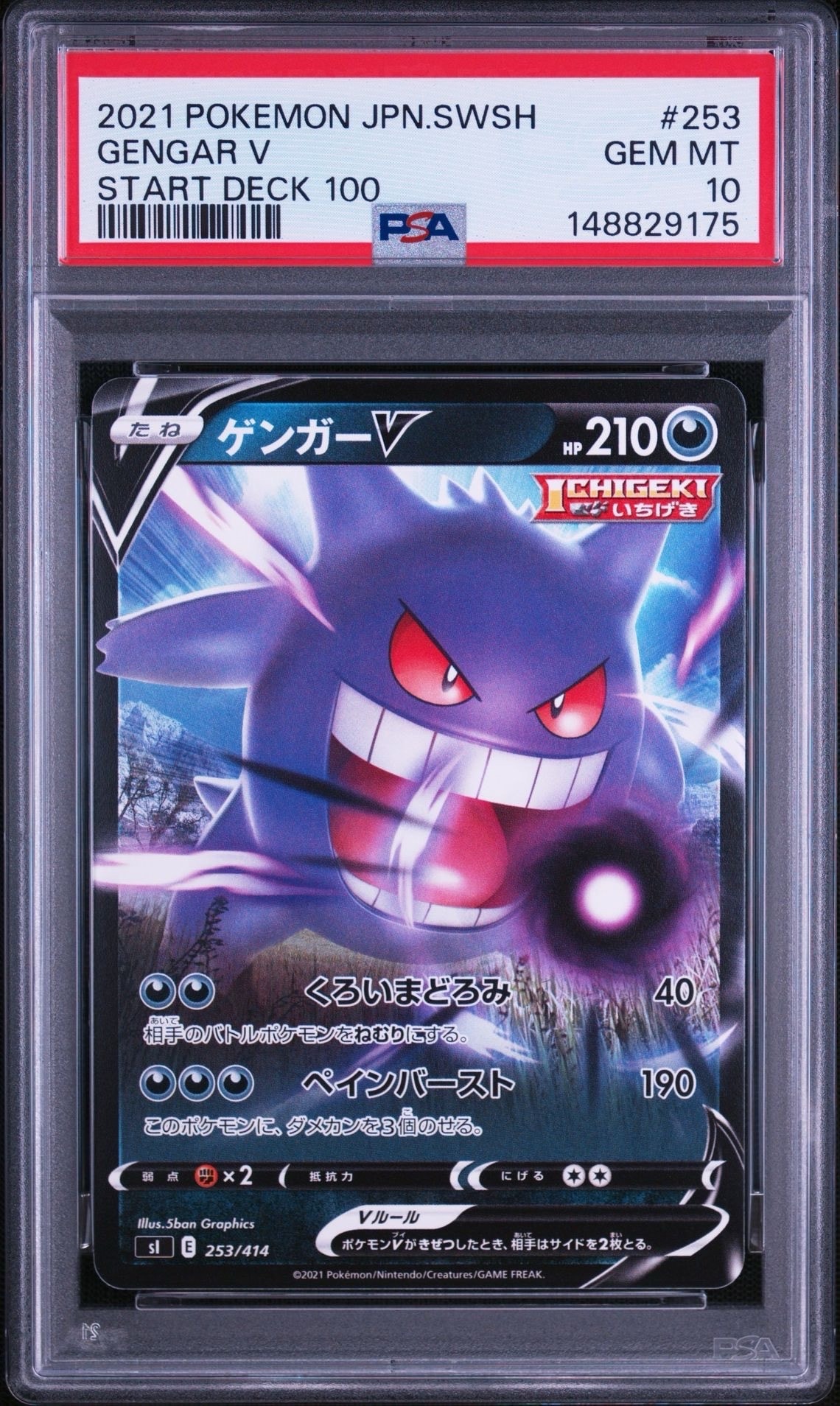 PSA10】ゲンガーV :ミラー [SI 253/414](ソード＆シールド「スタート
