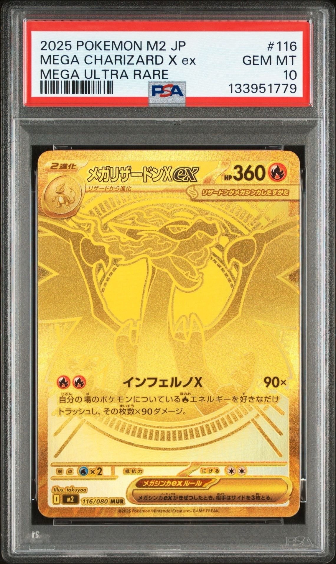 メガリザードンXex MUR [M2 116/080](拡張パック「インフェルノX」)