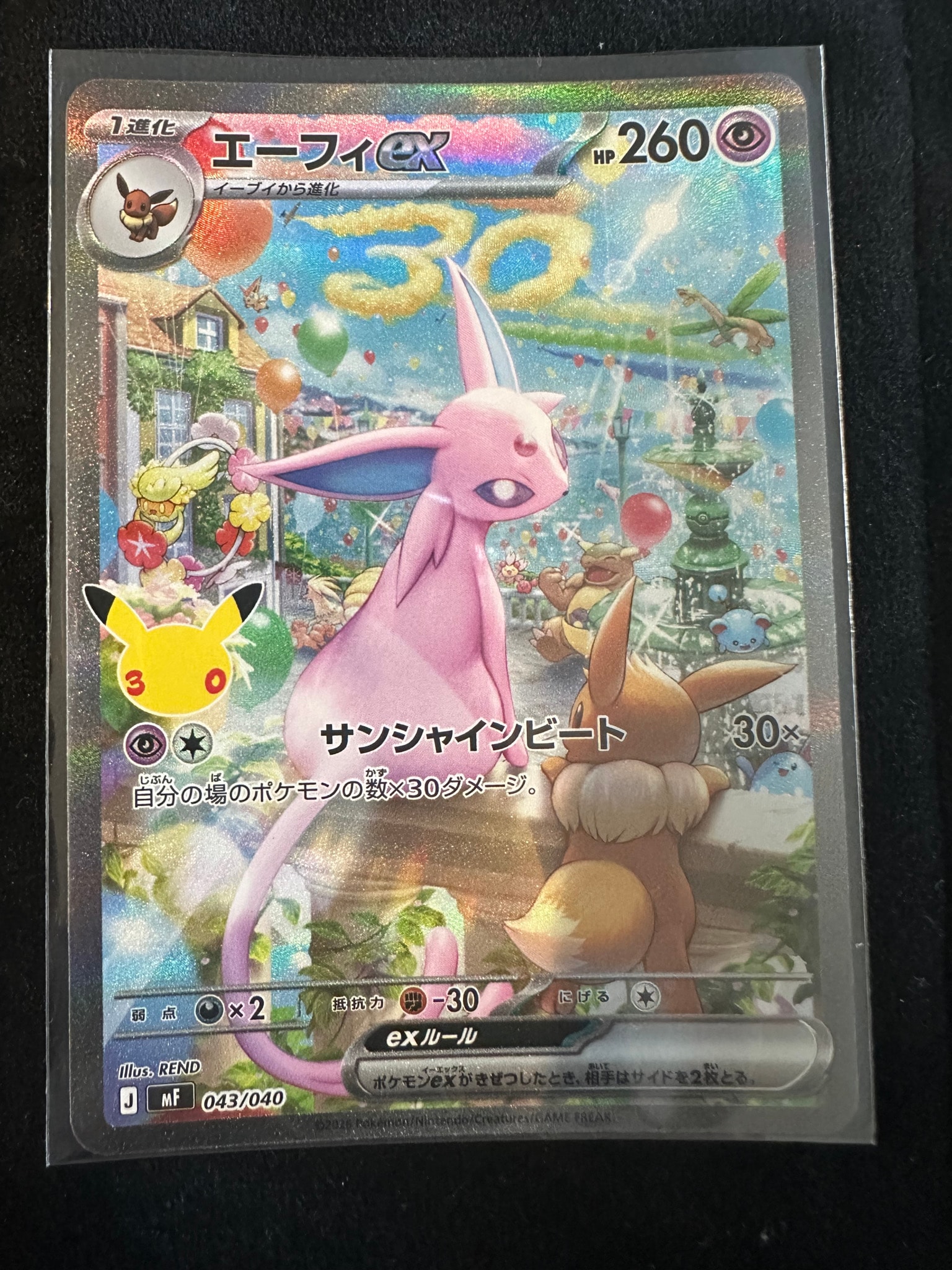 エーフィex SAR仕様 [MF 043/040](構築デッキ「30th CELEBRATION プレミアムデッキセット エーフィ・ブラッキー」)