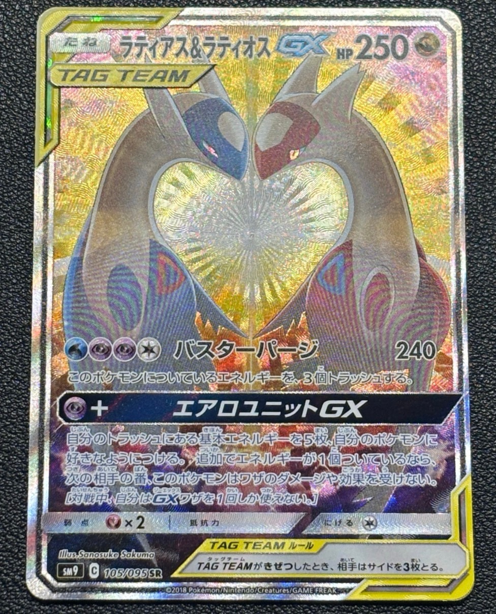 ラティアス&ラティオスGX SR: SA (ラティラティGX) [SM9 105/095](拡張パック「タッグボルト」)