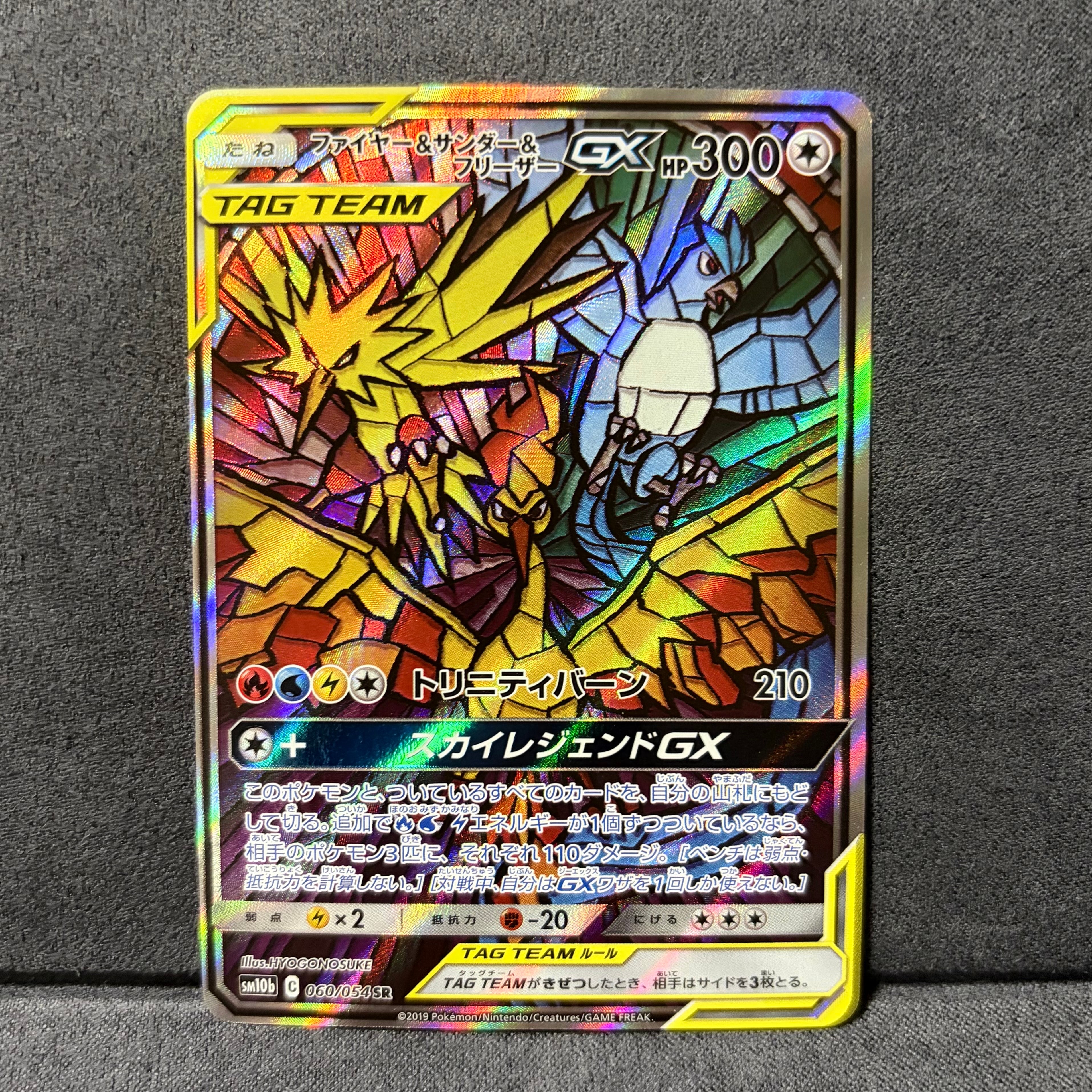 ファイヤー&サンダー&フリーザーGX SR: SA (三鳥) [SM10b 060/054](強化拡張パック「スカイレジェンド」)